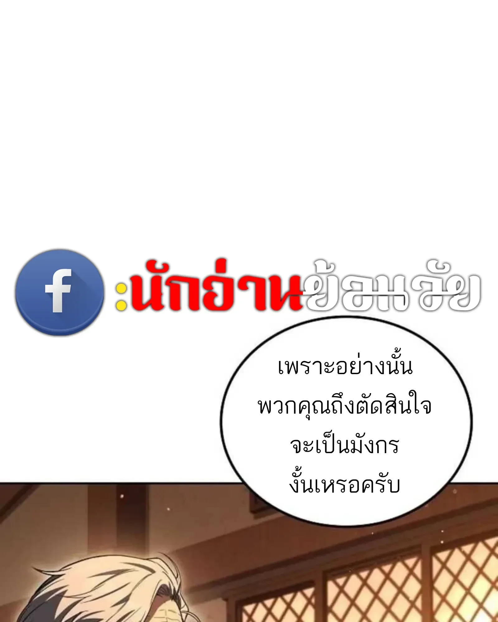 A Wizard’s Restaurant ฉันจะเป็นให้ได้เลยมาสเตอร์เชฟในต่างโลก ตอนที่ 136 หน้า 60