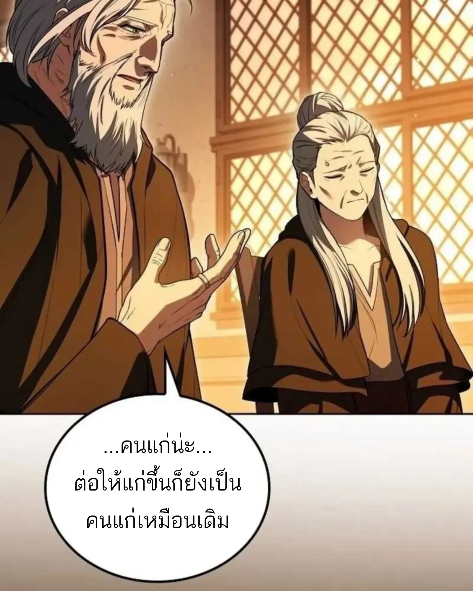A Wizard’s Restaurant ฉันจะเป็นให้ได้เลยมาสเตอร์เชฟในต่างโลก ตอนที่ 136 หน้า 61