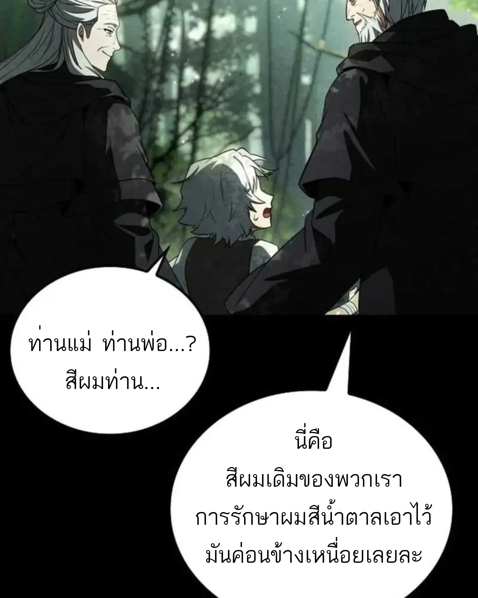A Wizard’s Restaurant ฉันจะเป็นให้ได้เลยมาสเตอร์เชฟในต่างโลก ตอนที่ 136 หน้า 63
