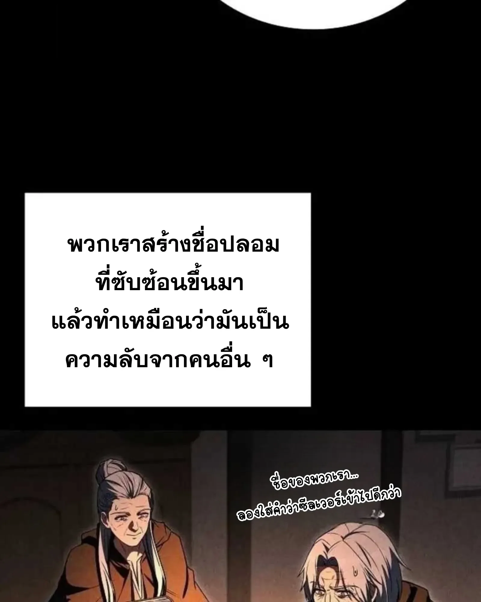 A Wizard’s Restaurant ฉันจะเป็นให้ได้เลยมาสเตอร์เชฟในต่างโลก ตอนที่ 136 หน้า 64