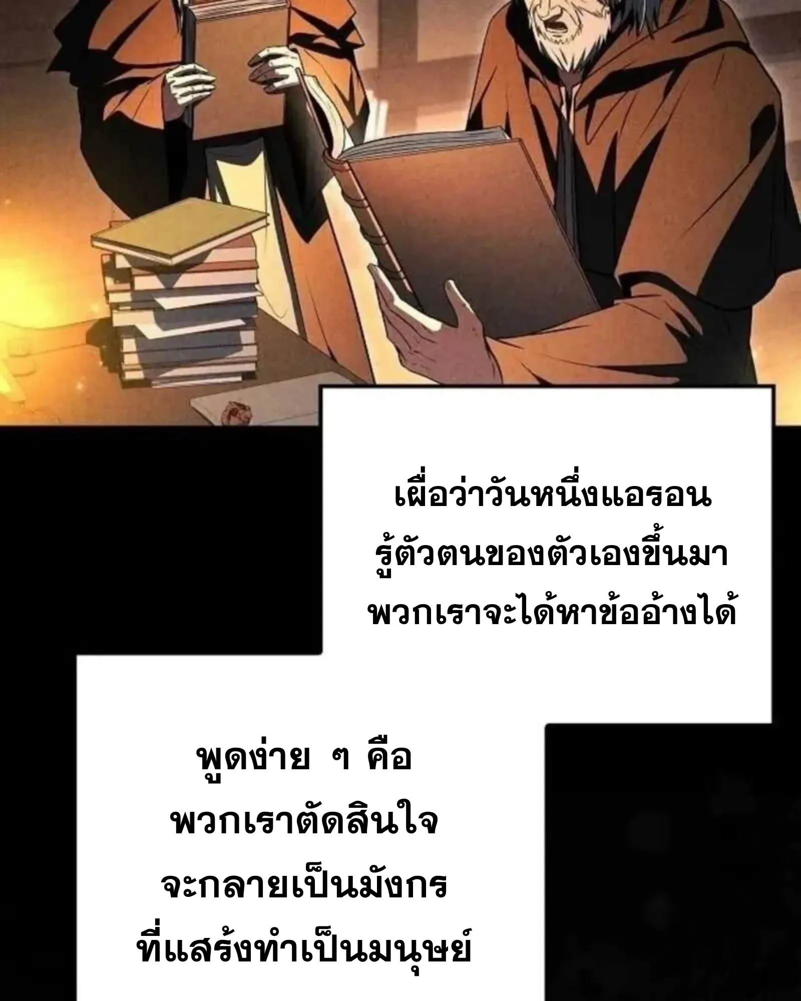 A Wizard’s Restaurant ฉันจะเป็นให้ได้เลยมาสเตอร์เชฟในต่างโลก ตอนที่ 136 หน้า 65