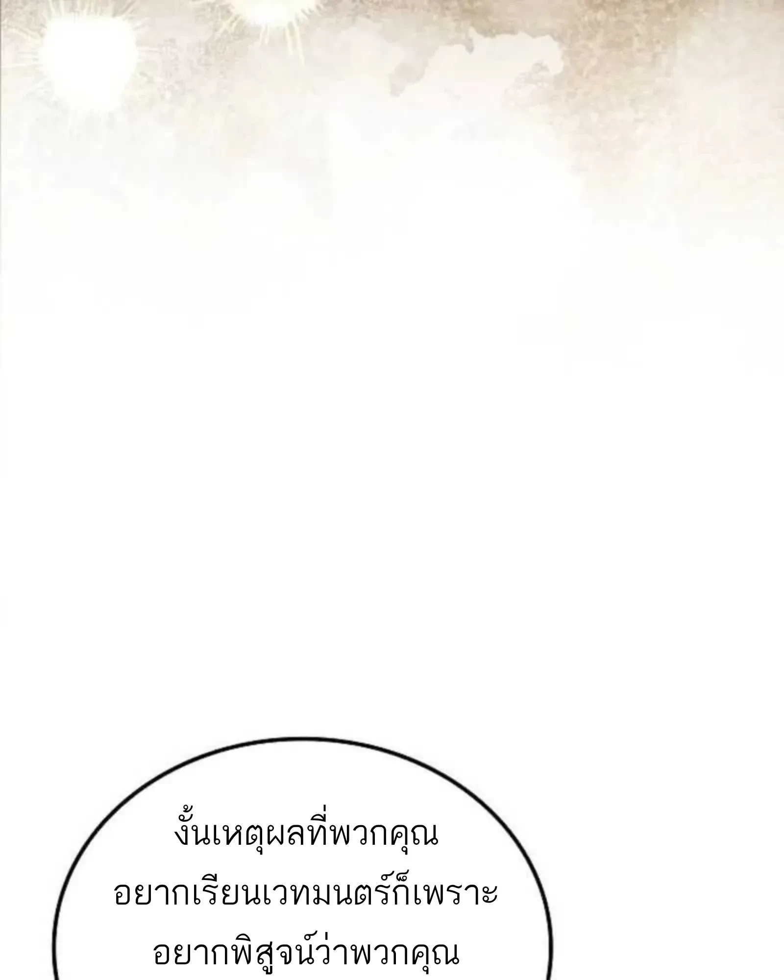 A Wizard’s Restaurant ฉันจะเป็นให้ได้เลยมาสเตอร์เชฟในต่างโลก ตอนที่ 136 หน้า 68