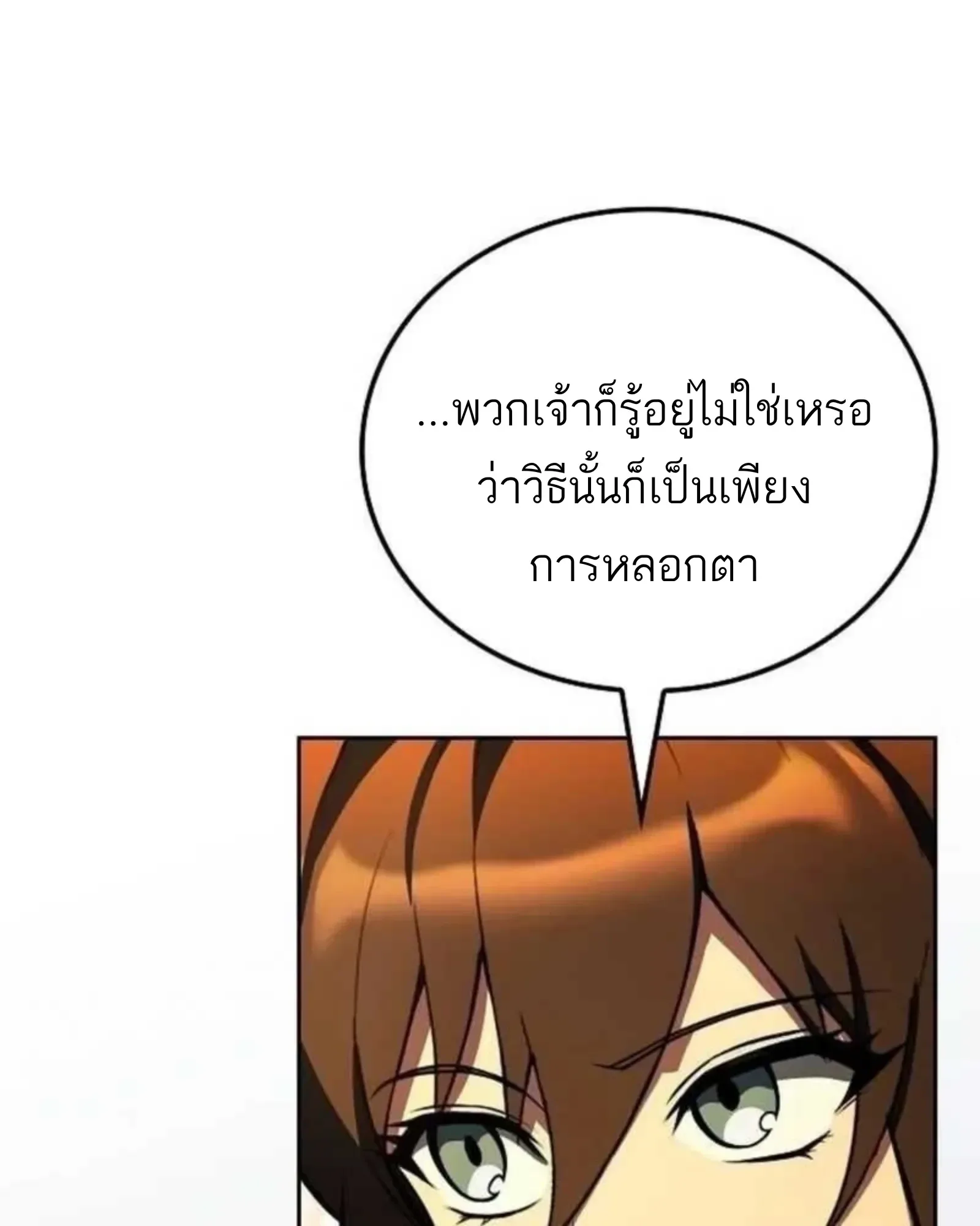A Wizard’s Restaurant ฉันจะเป็นให้ได้เลยมาสเตอร์เชฟในต่างโลก ตอนที่ 136 หน้า 70