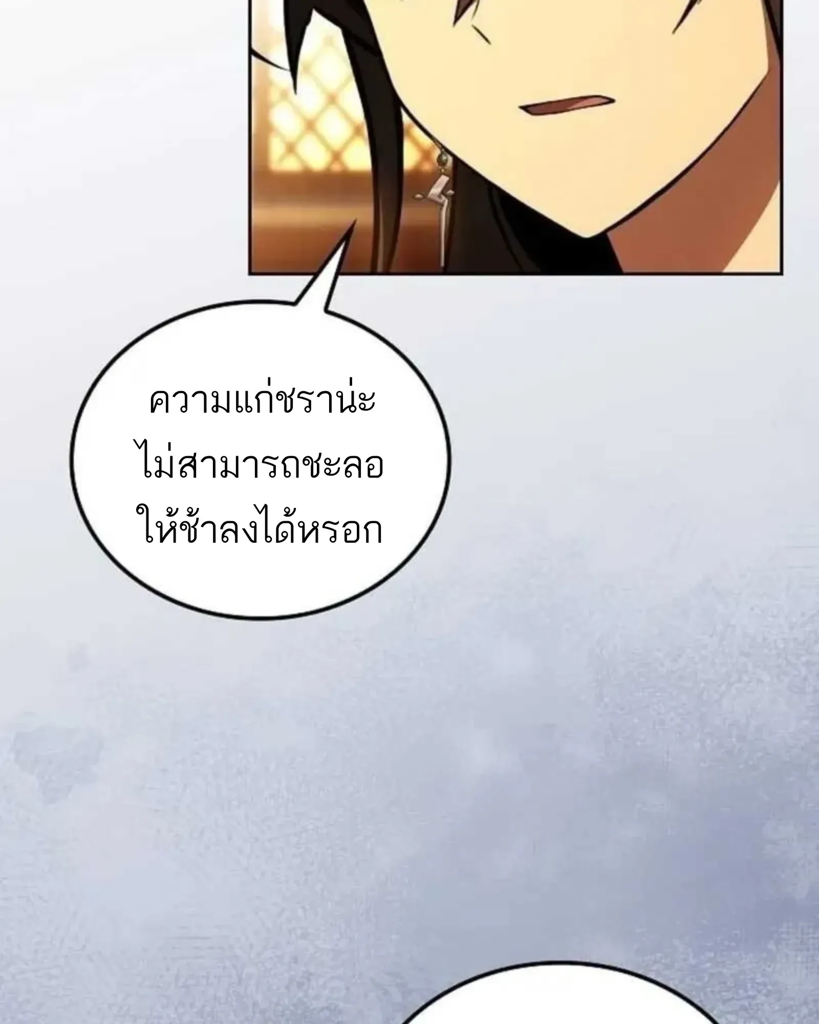 A Wizard’s Restaurant ฉันจะเป็นให้ได้เลยมาสเตอร์เชฟในต่างโลก ตอนที่ 136 หน้า 71