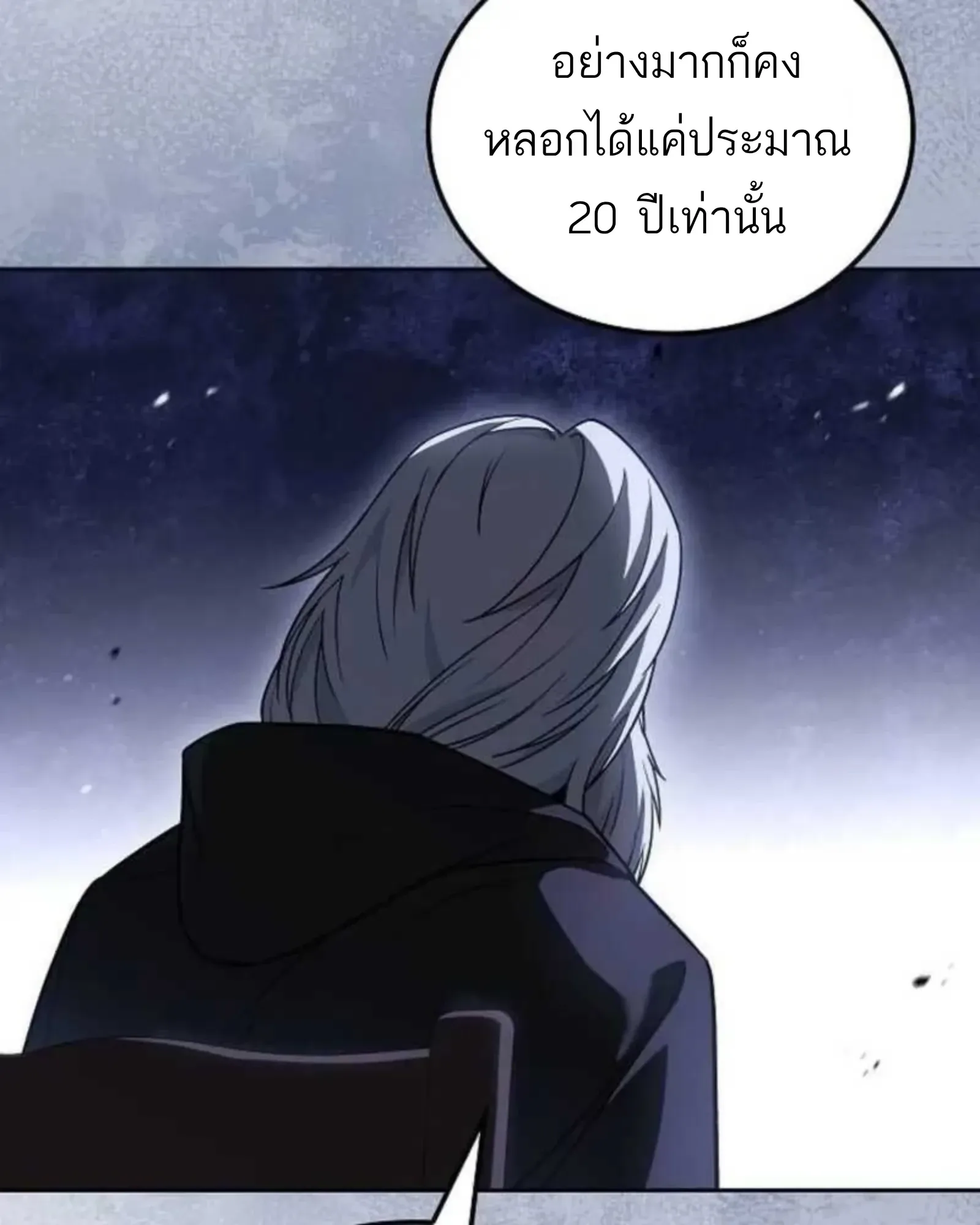 A Wizard’s Restaurant ฉันจะเป็นให้ได้เลยมาสเตอร์เชฟในต่างโลก ตอนที่ 136 หน้า 72