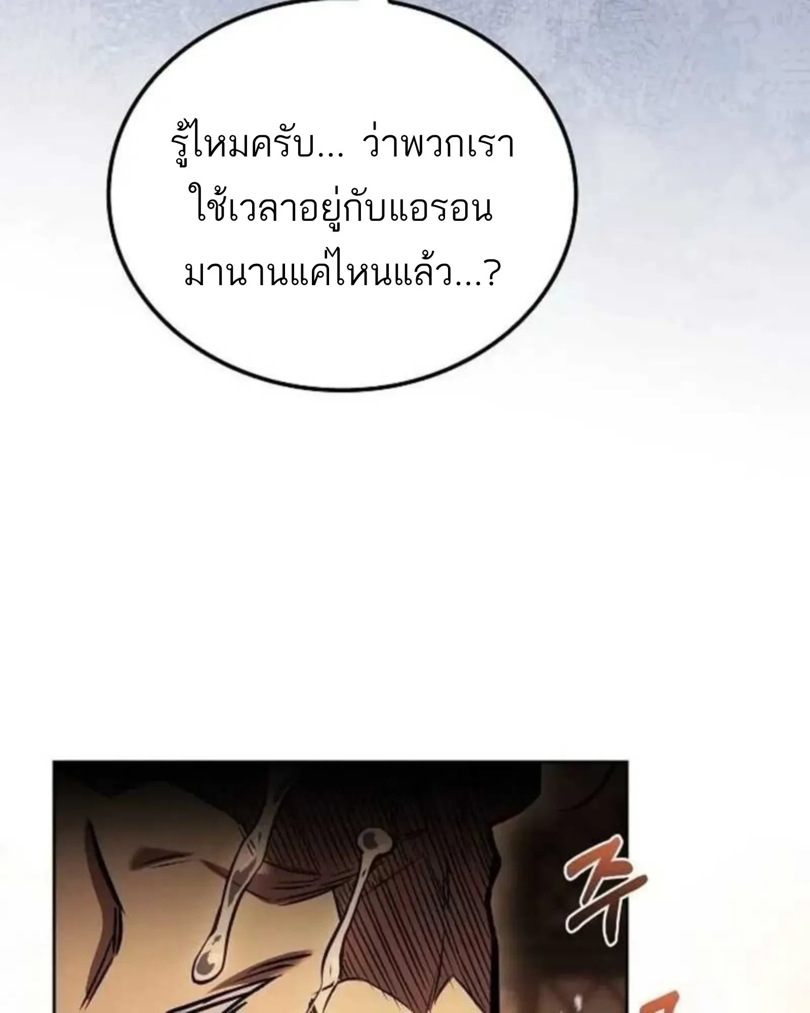 A Wizard’s Restaurant ฉันจะเป็นให้ได้เลยมาสเตอร์เชฟในต่างโลก ตอนที่ 136 หน้า 73