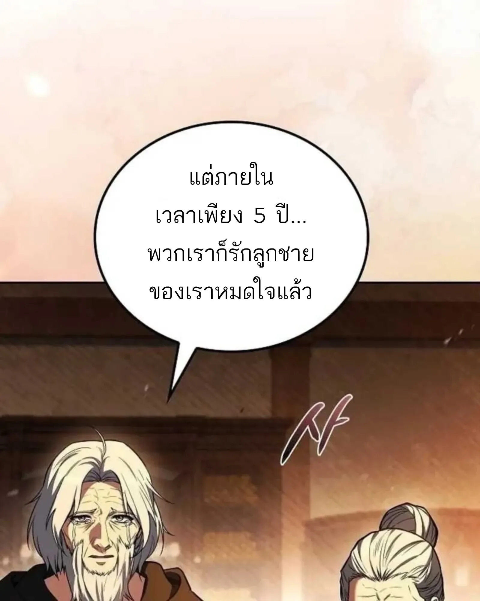 A Wizard’s Restaurant ฉันจะเป็นให้ได้เลยมาสเตอร์เชฟในต่างโลก ตอนที่ 136 หน้า 75