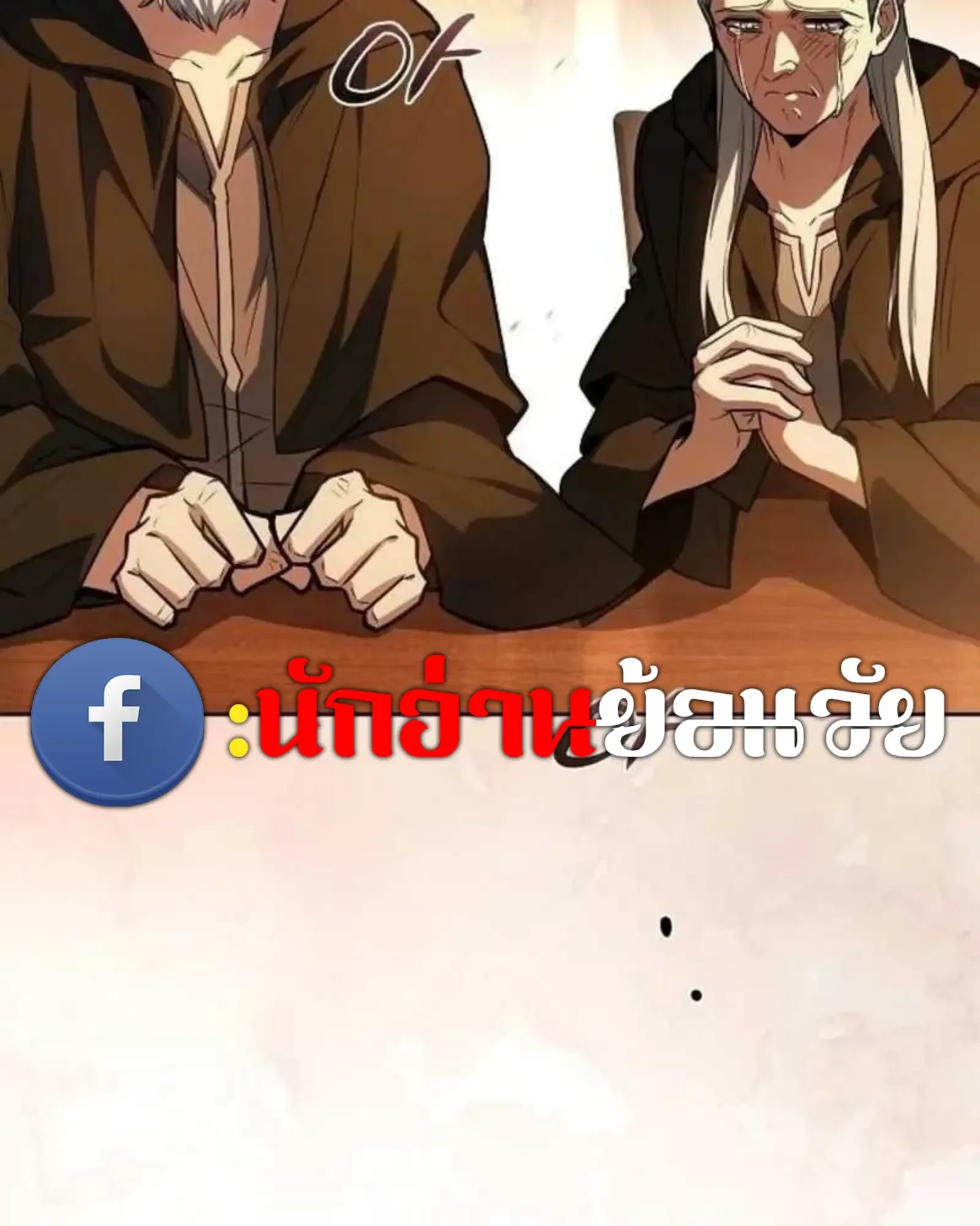 A Wizard’s Restaurant ฉันจะเป็นให้ได้เลยมาสเตอร์เชฟในต่างโลก ตอนที่ 136 หน้า 76