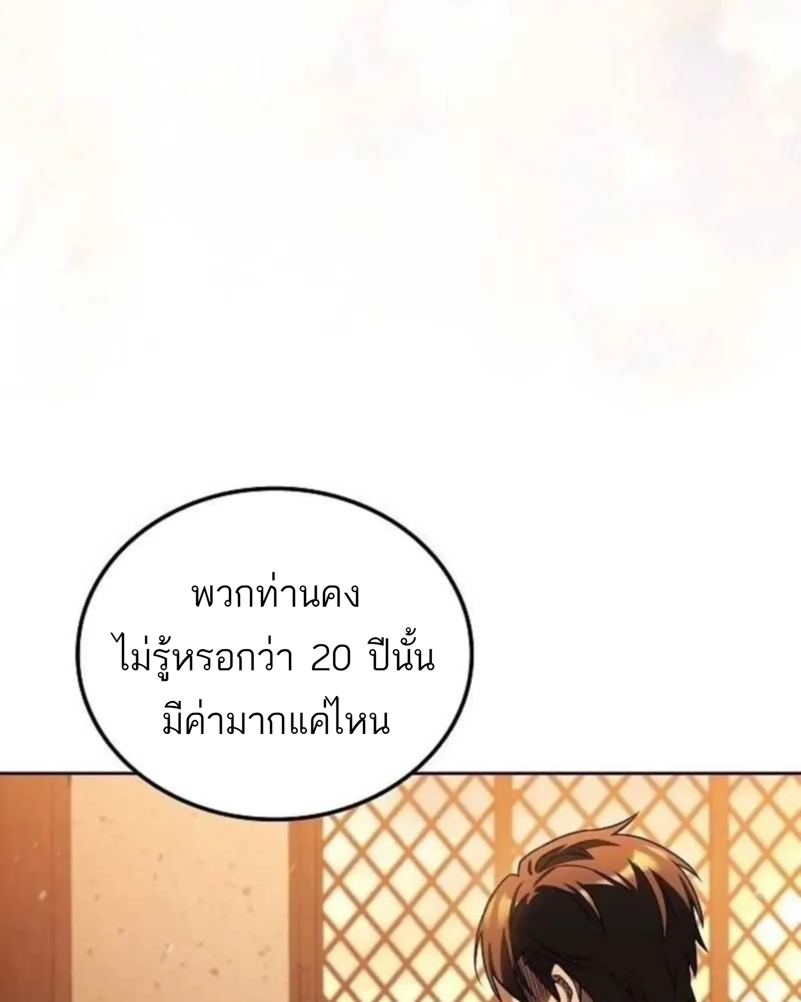 A Wizard’s Restaurant ฉันจะเป็นให้ได้เลยมาสเตอร์เชฟในต่างโลก ตอนที่ 136 หน้า 77