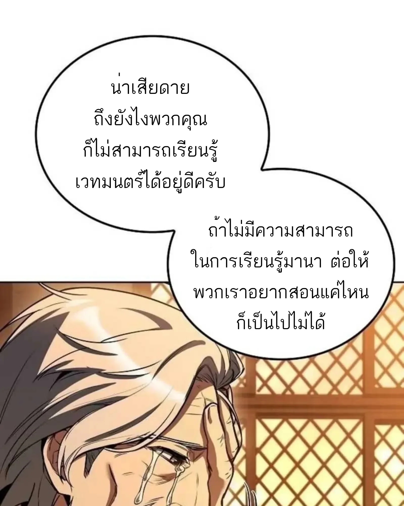 A Wizard’s Restaurant ฉันจะเป็นให้ได้เลยมาสเตอร์เชฟในต่างโลก ตอนที่ 136 หน้า 79