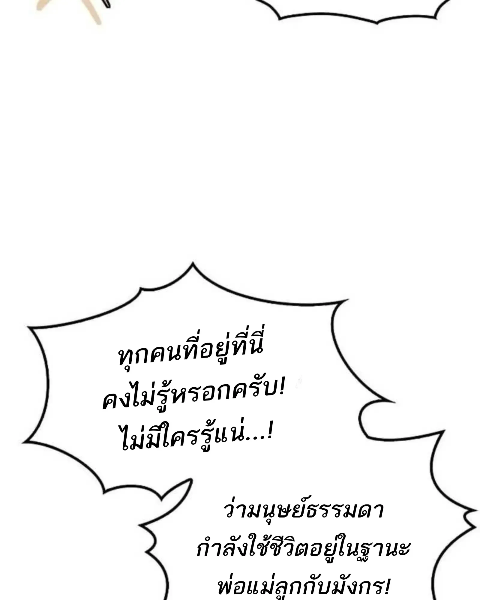 A Wizard’s Restaurant ฉันจะเป็นให้ได้เลยมาสเตอร์เชฟในต่างโลก ตอนที่ 136 หน้า 8