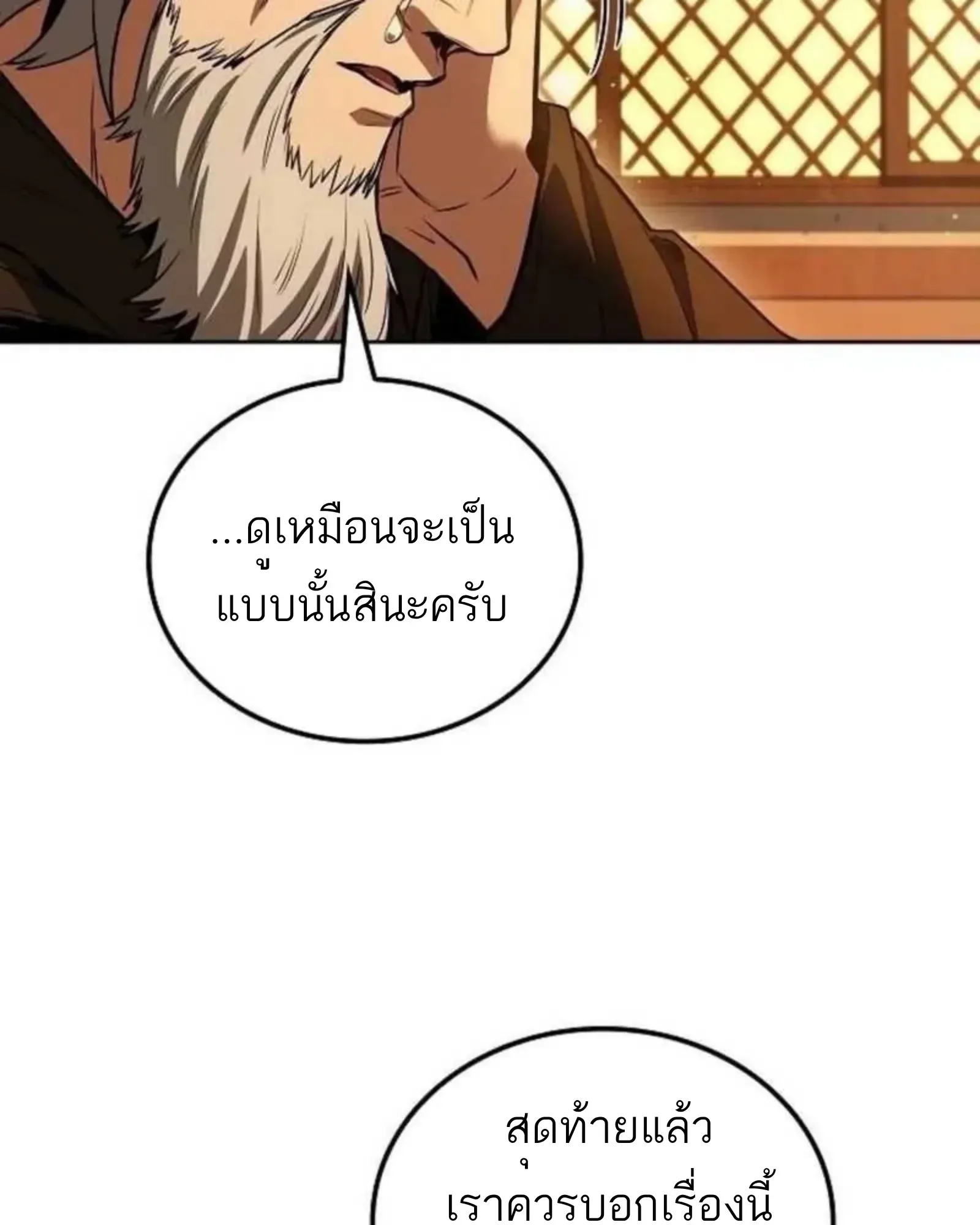A Wizard’s Restaurant ฉันจะเป็นให้ได้เลยมาสเตอร์เชฟในต่างโลก ตอนที่ 136 หน้า 80