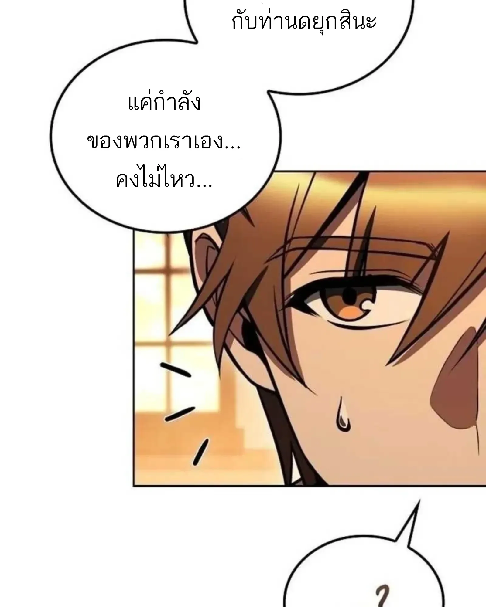 A Wizard’s Restaurant ฉันจะเป็นให้ได้เลยมาสเตอร์เชฟในต่างโลก ตอนที่ 136 หน้า 81