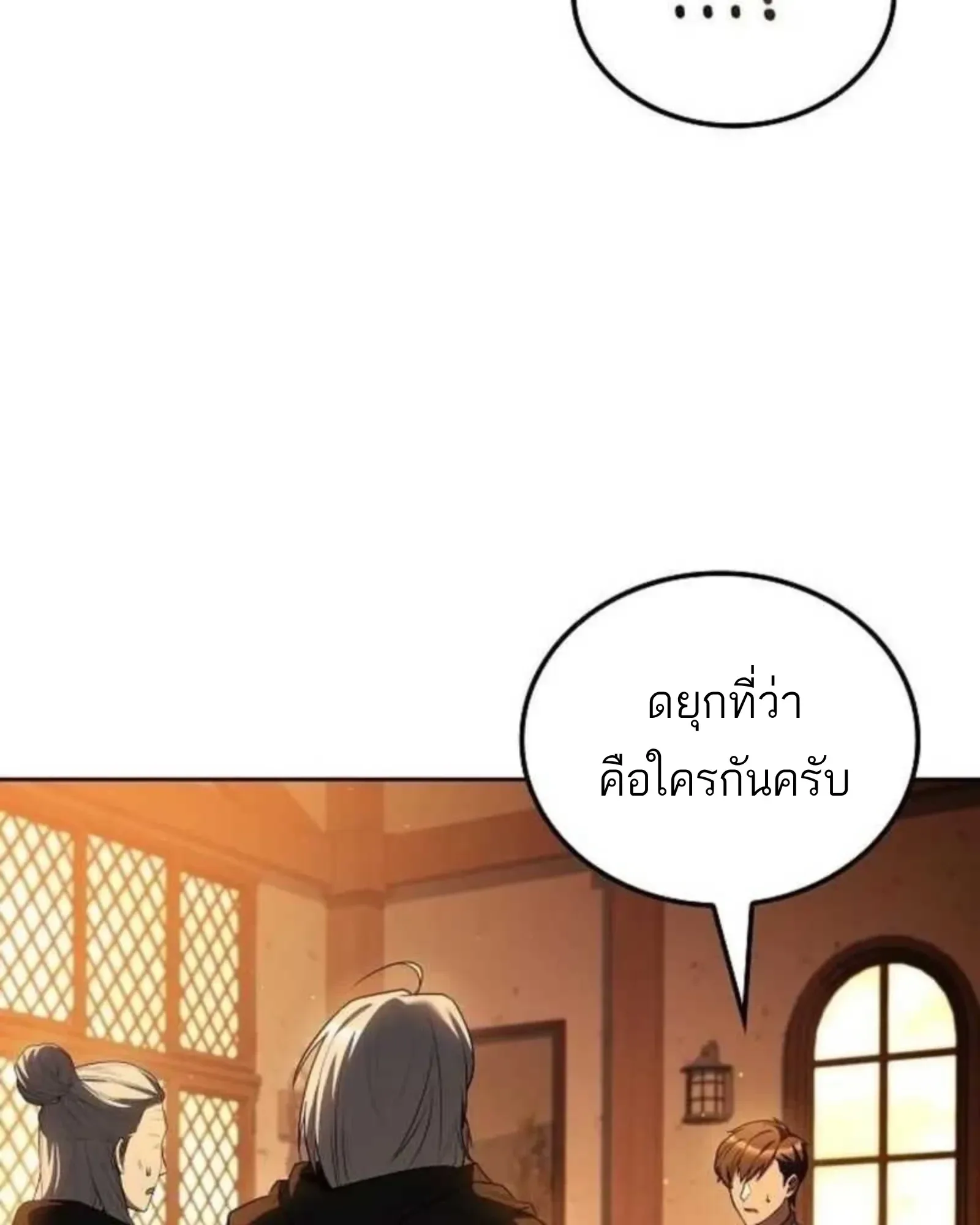 A Wizard’s Restaurant ฉันจะเป็นให้ได้เลยมาสเตอร์เชฟในต่างโลก ตอนที่ 136 หน้า 82