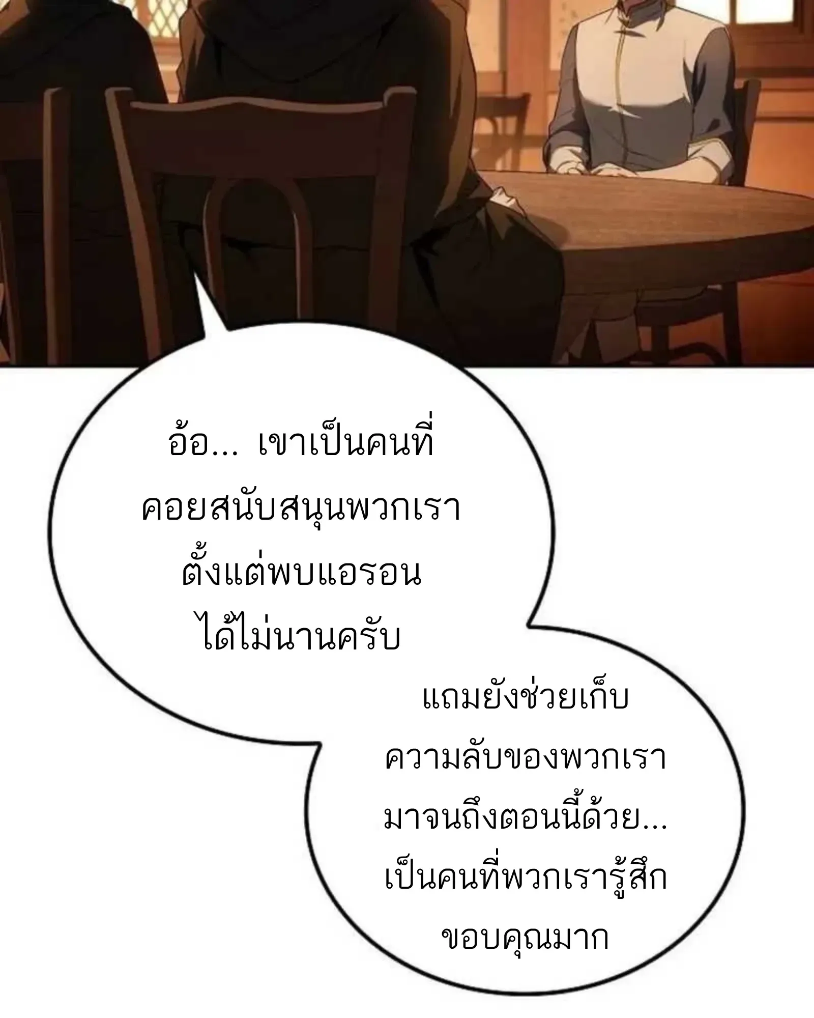 A Wizard’s Restaurant ฉันจะเป็นให้ได้เลยมาสเตอร์เชฟในต่างโลก ตอนที่ 136 หน้า 83