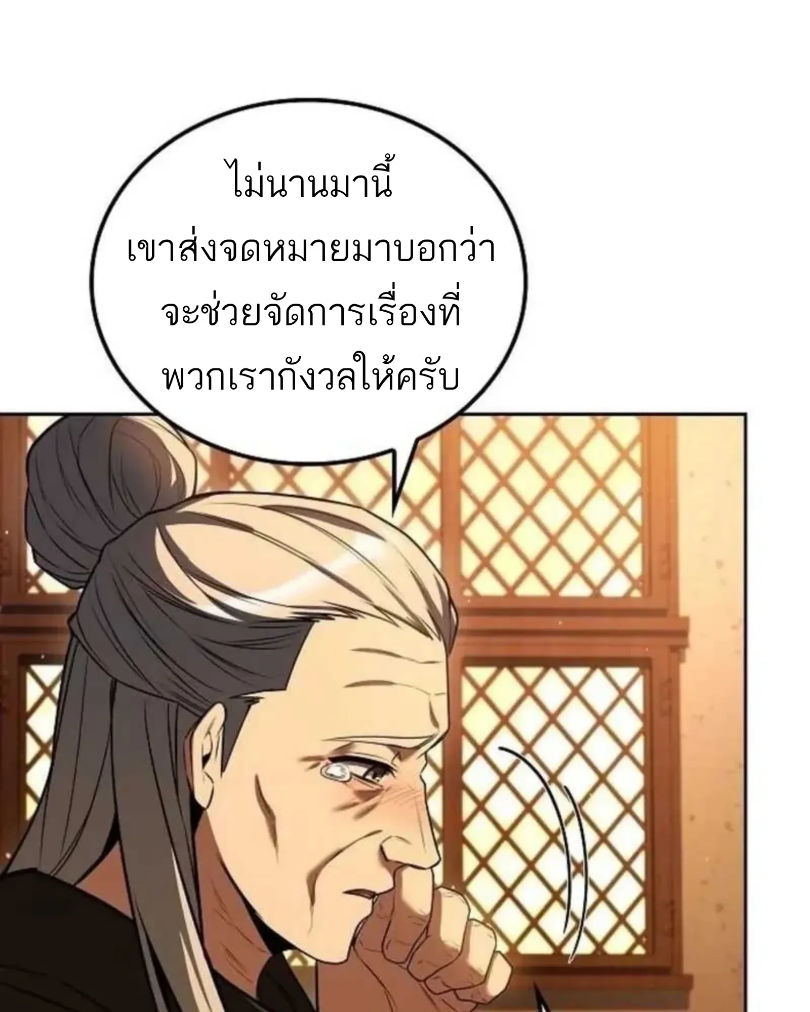 A Wizard’s Restaurant ฉันจะเป็นให้ได้เลยมาสเตอร์เชฟในต่างโลก ตอนที่ 136 หน้า 84