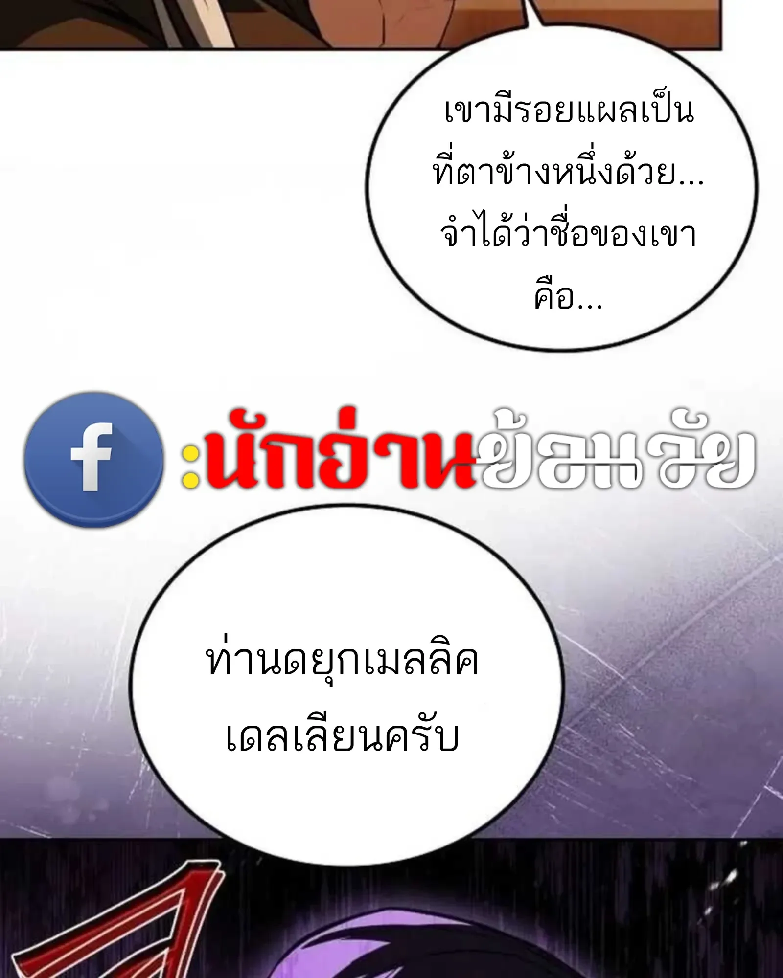 A Wizard’s Restaurant ฉันจะเป็นให้ได้เลยมาสเตอร์เชฟในต่างโลก ตอนที่ 136 หน้า 85