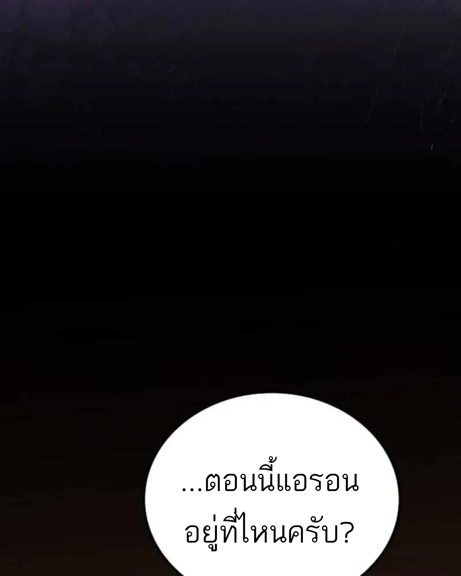 A Wizard’s Restaurant ฉันจะเป็นให้ได้เลยมาสเตอร์เชฟในต่างโลก ตอนที่ 136 หน้า 88