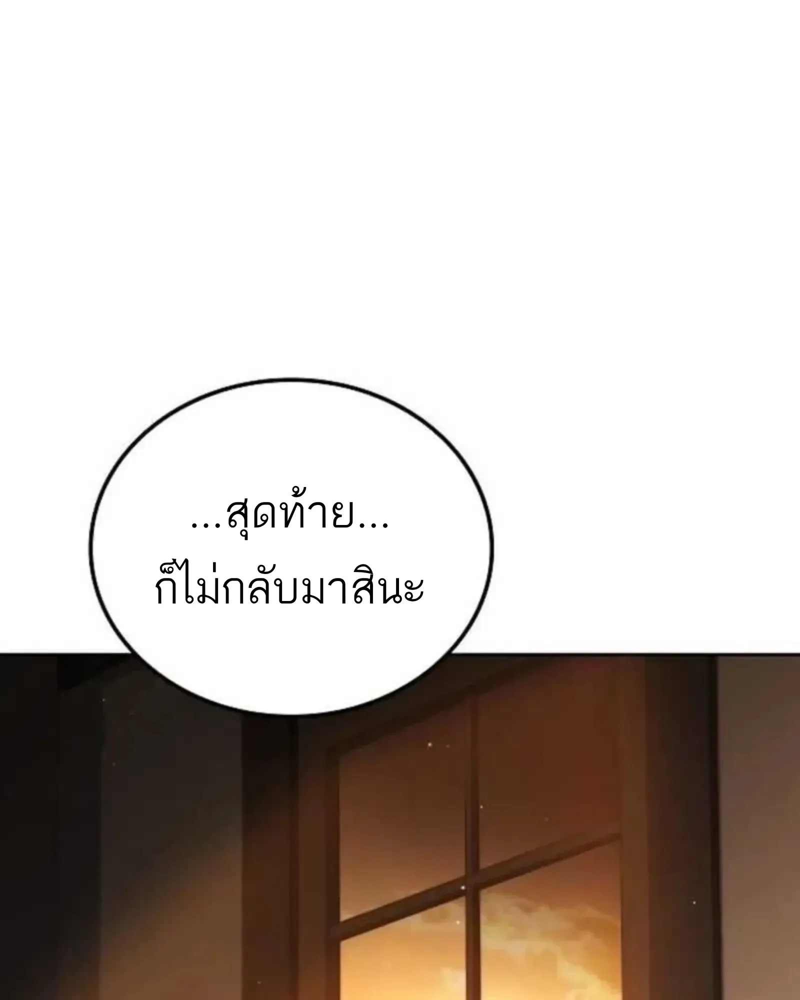 A Wizard’s Restaurant ฉันจะเป็นให้ได้เลยมาสเตอร์เชฟในต่างโลก ตอนที่ 136 หน้า 90