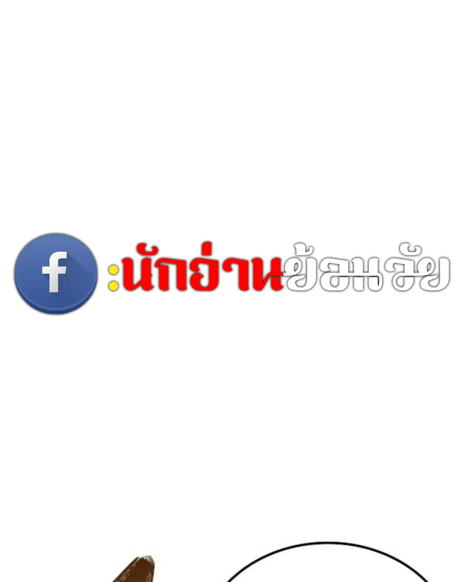 A Wizard’s Restaurant ฉันจะเป็นให้ได้เลยมาสเตอร์เชฟในต่างโลก ตอนที่ 137 หน้า 1