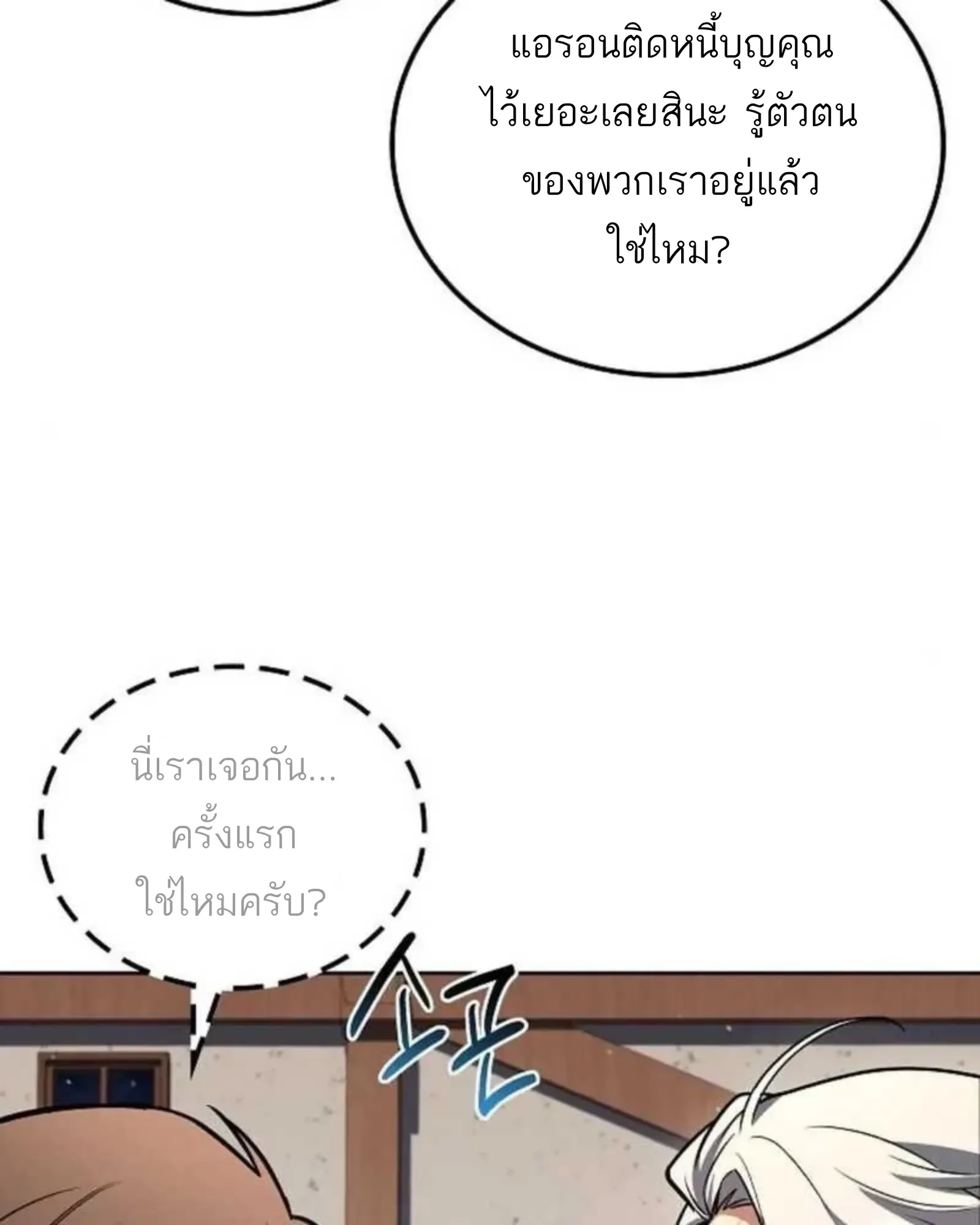 A Wizard’s Restaurant ฉันจะเป็นให้ได้เลยมาสเตอร์เชฟในต่างโลก ตอนที่ 137 หน้า 115