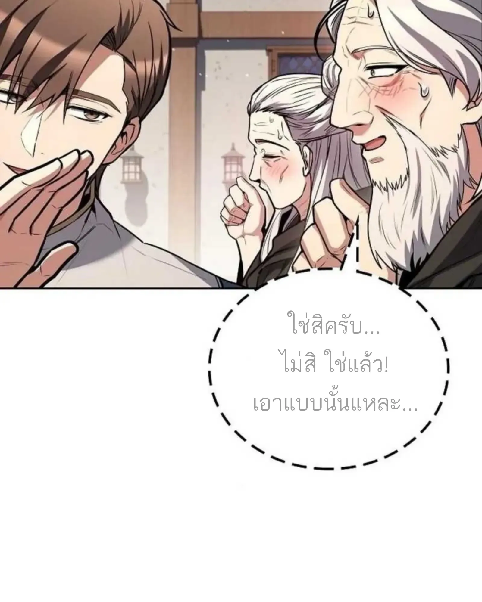 A Wizard’s Restaurant ฉันจะเป็นให้ได้เลยมาสเตอร์เชฟในต่างโลก ตอนที่ 137 หน้า 116