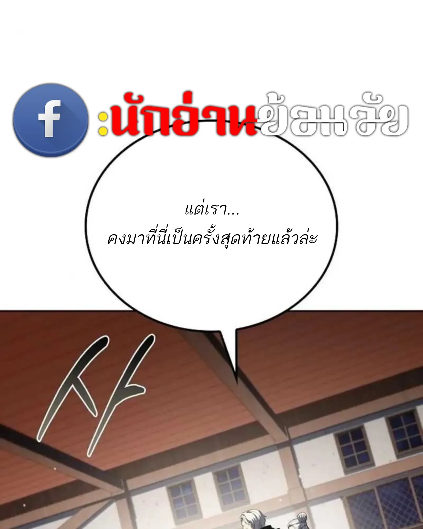 A Wizard’s Restaurant ฉันจะเป็นให้ได้เลยมาสเตอร์เชฟในต่างโลก ตอนที่ 137 หน้า 117