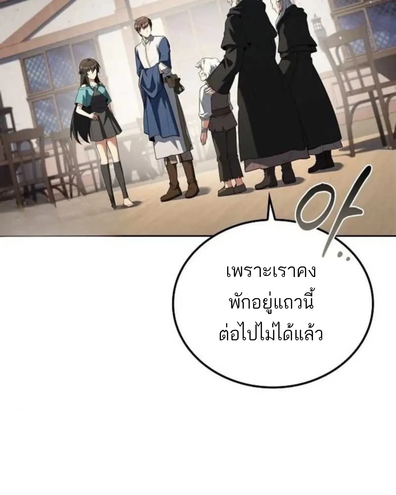 A Wizard’s Restaurant ฉันจะเป็นให้ได้เลยมาสเตอร์เชฟในต่างโลก ตอนที่ 137 หน้า 118