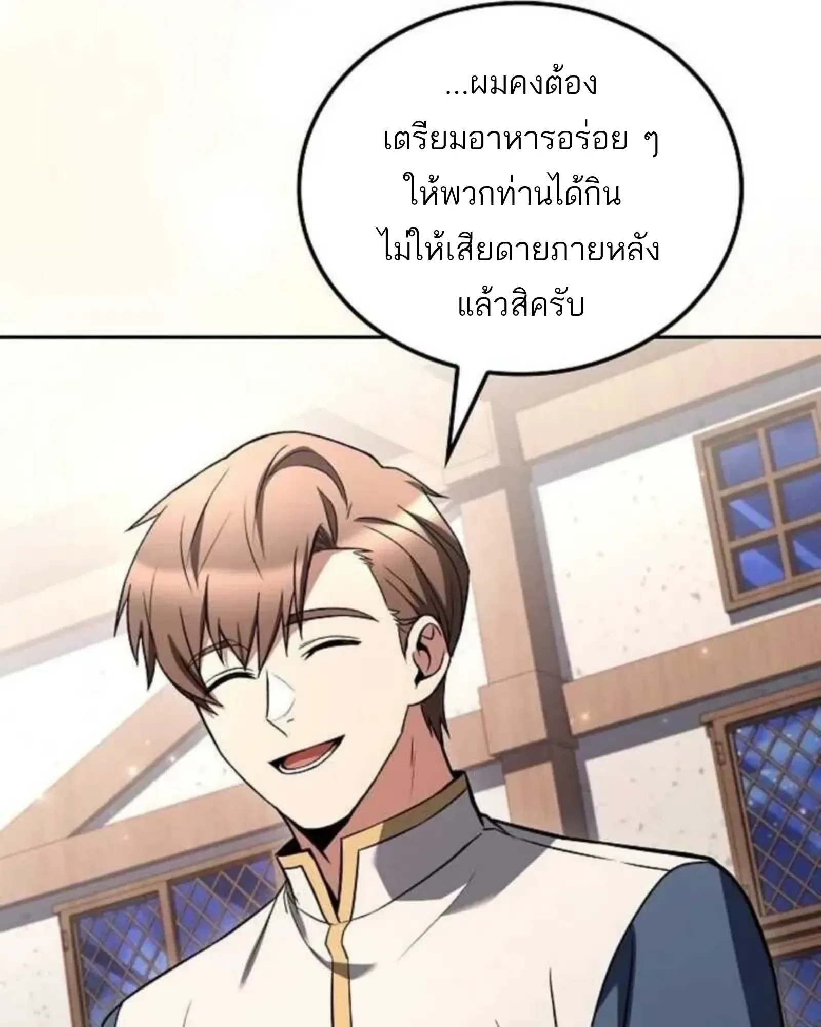 A Wizard’s Restaurant ฉันจะเป็นให้ได้เลยมาสเตอร์เชฟในต่างโลก ตอนที่ 137 หน้า 120