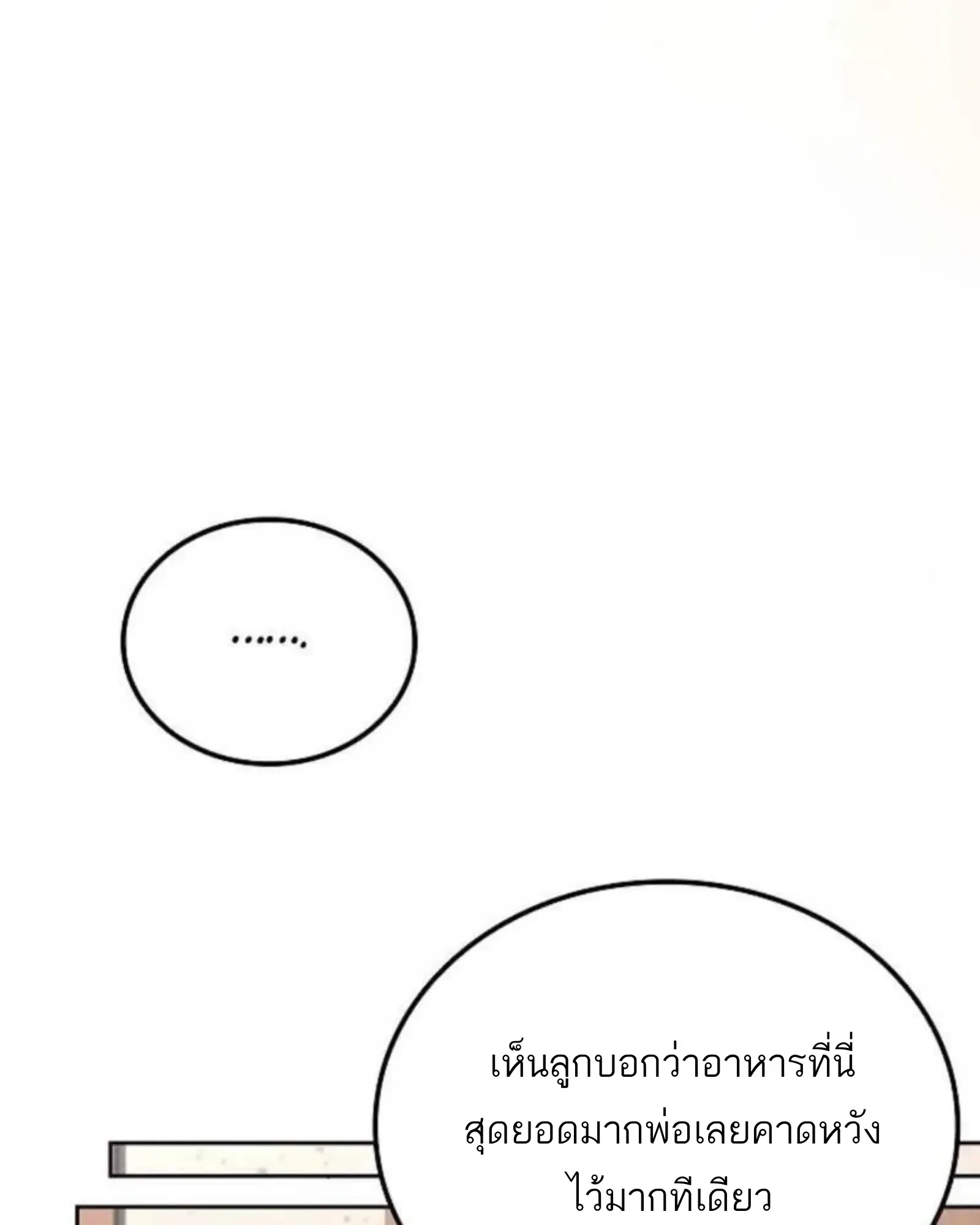A Wizard’s Restaurant ฉันจะเป็นให้ได้เลยมาสเตอร์เชฟในต่างโลก ตอนที่ 137 หน้า 122