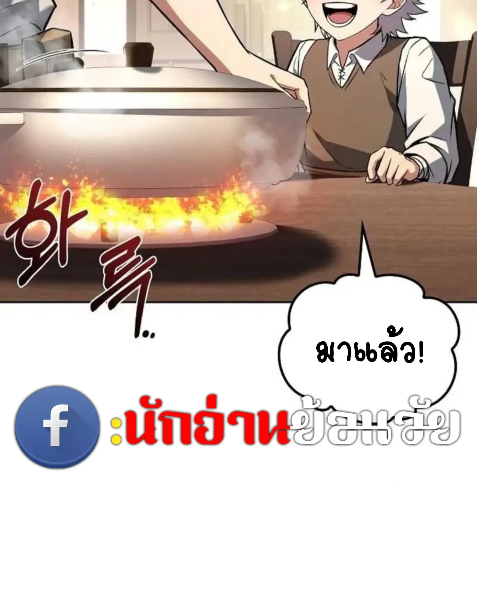 A Wizard’s Restaurant ฉันจะเป็นให้ได้เลยมาสเตอร์เชฟในต่างโลก ตอนที่ 137 หน้า 125