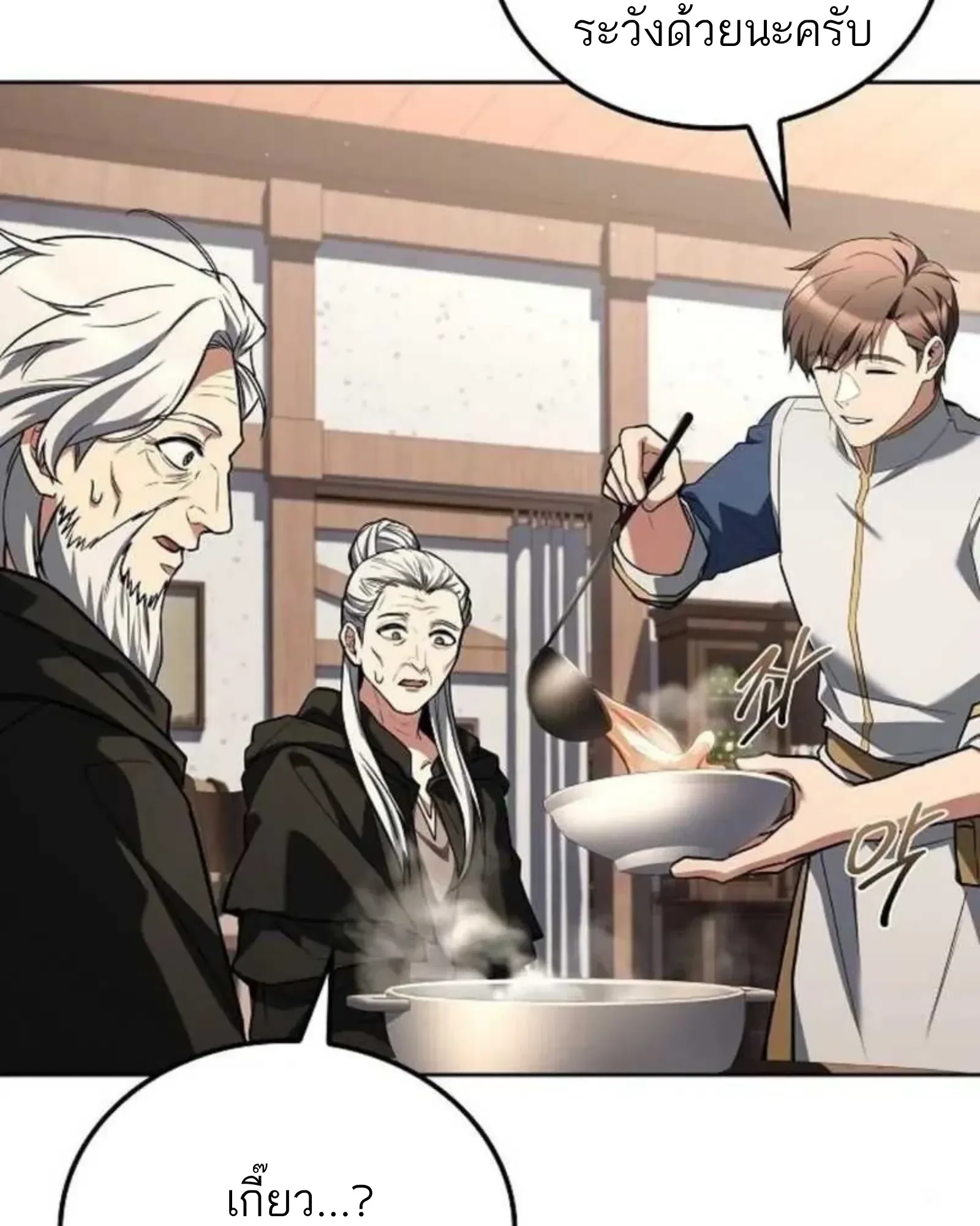 A Wizard’s Restaurant ฉันจะเป็นให้ได้เลยมาสเตอร์เชฟในต่างโลก ตอนที่ 137 หน้า 129