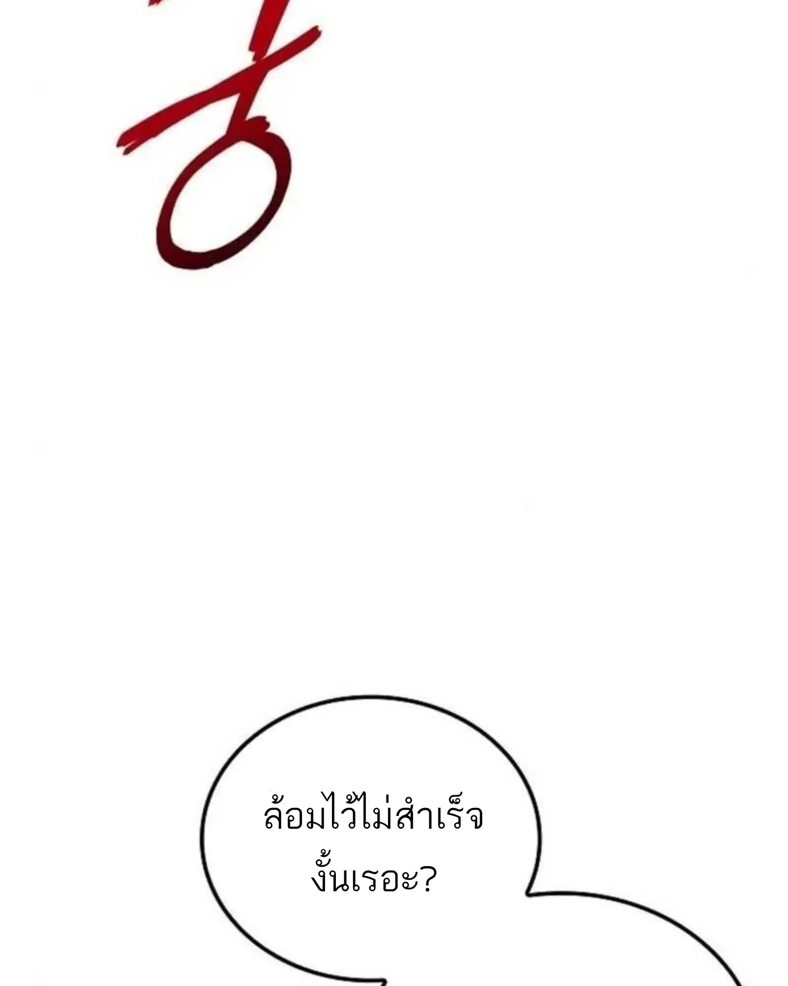 A Wizard’s Restaurant ฉันจะเป็นให้ได้เลยมาสเตอร์เชฟในต่างโลก ตอนที่ 137 หน้า 13