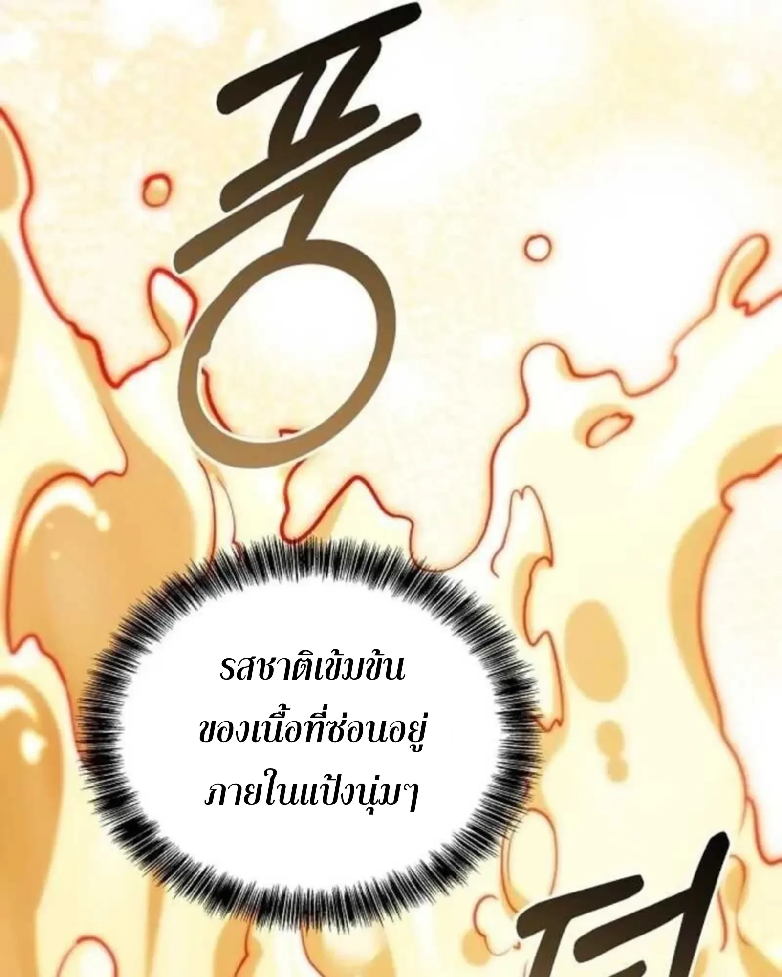 A Wizard’s Restaurant ฉันจะเป็นให้ได้เลยมาสเตอร์เชฟในต่างโลก ตอนที่ 137 หน้า 133