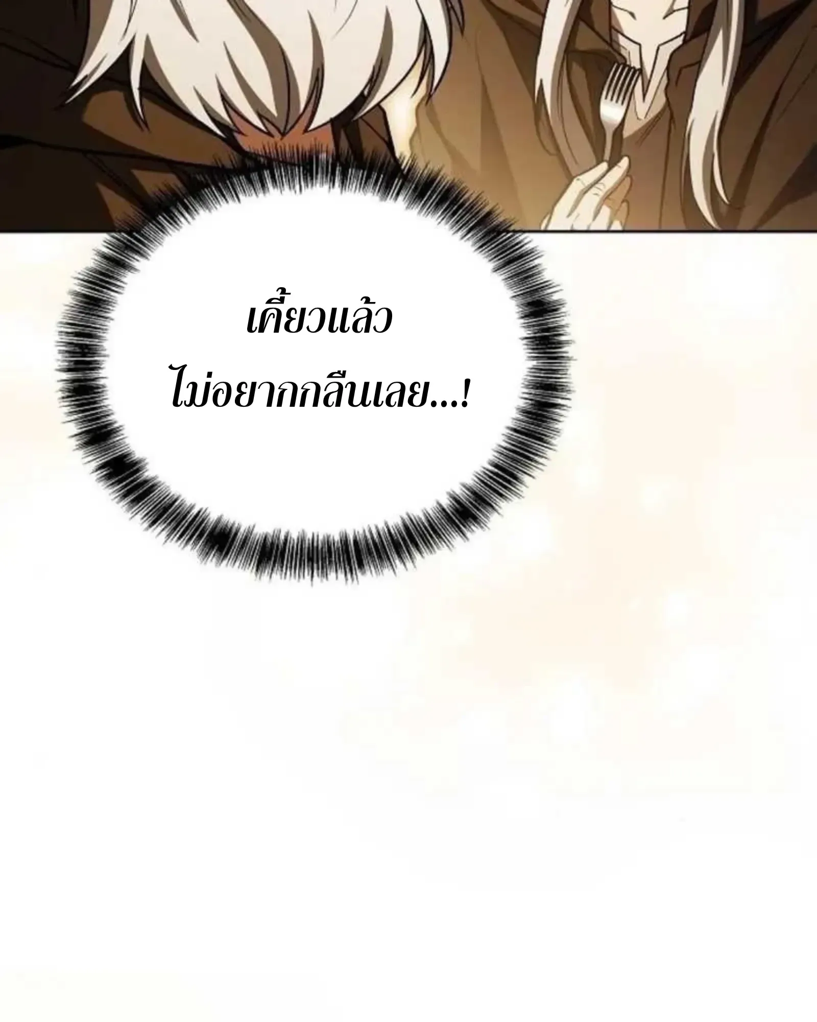 A Wizard’s Restaurant ฉันจะเป็นให้ได้เลยมาสเตอร์เชฟในต่างโลก ตอนที่ 137 หน้า 136