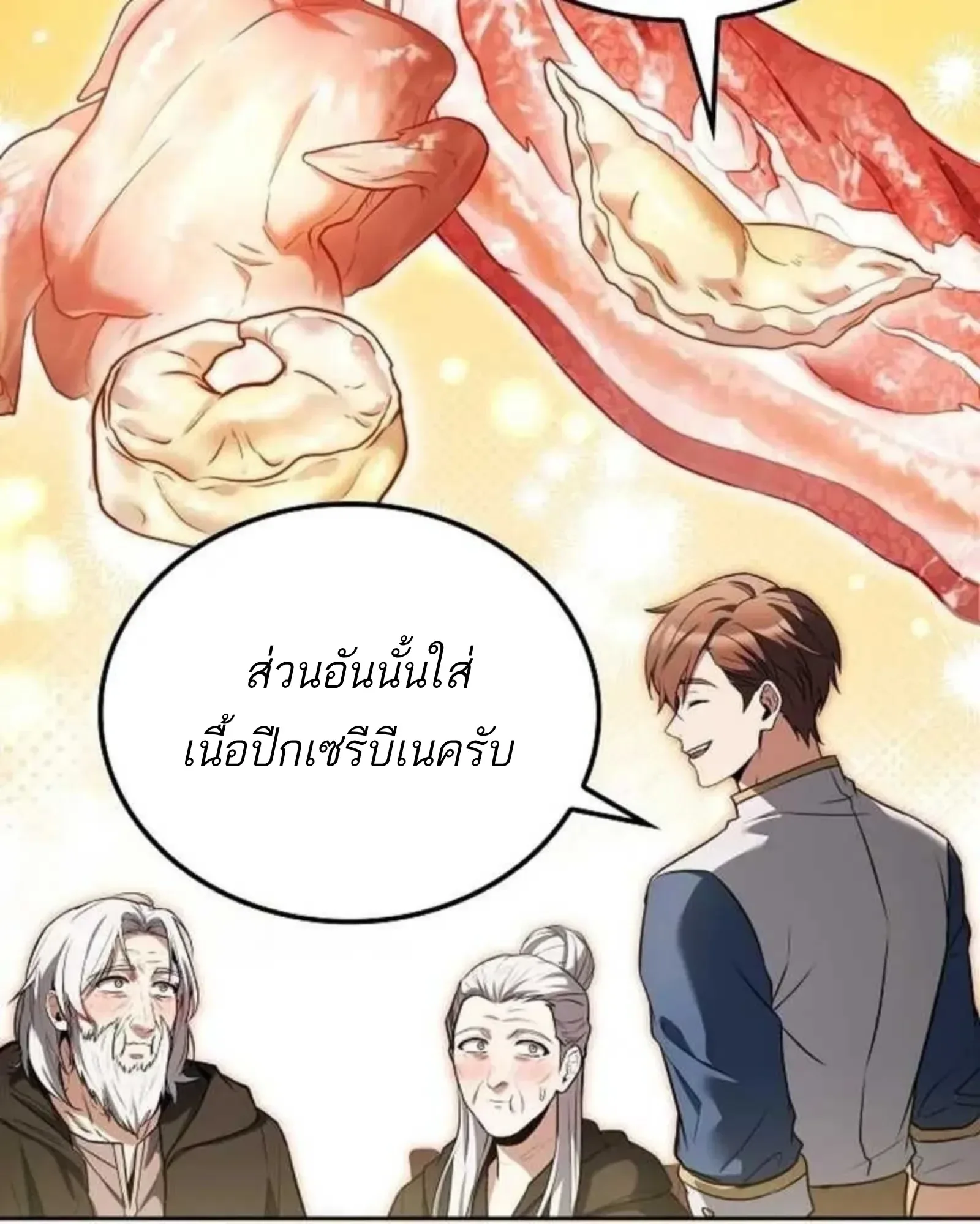 A Wizard’s Restaurant ฉันจะเป็นให้ได้เลยมาสเตอร์เชฟในต่างโลก ตอนที่ 137 หน้า 141