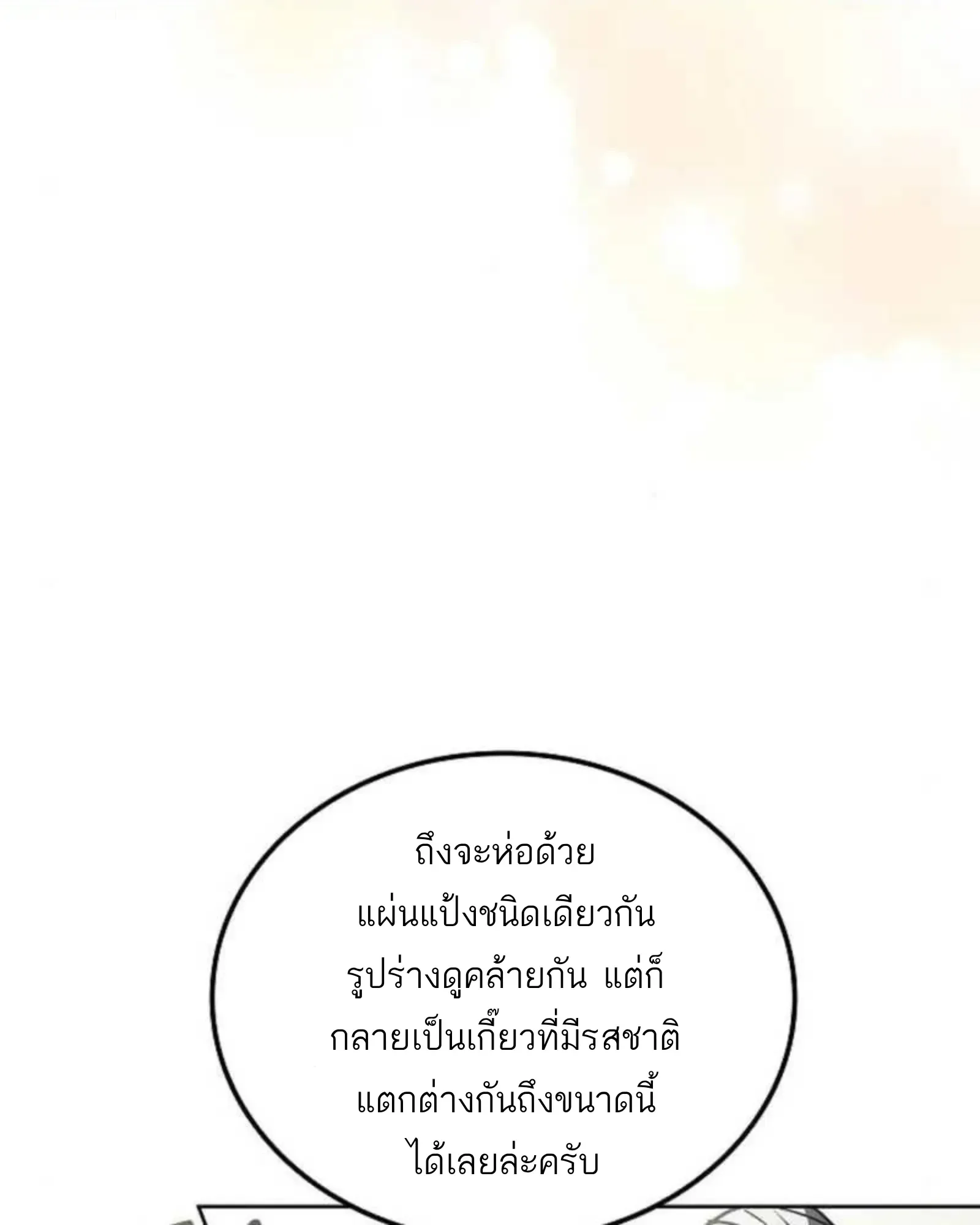 A Wizard’s Restaurant ฉันจะเป็นให้ได้เลยมาสเตอร์เชฟในต่างโลก ตอนที่ 137 หน้า 142
