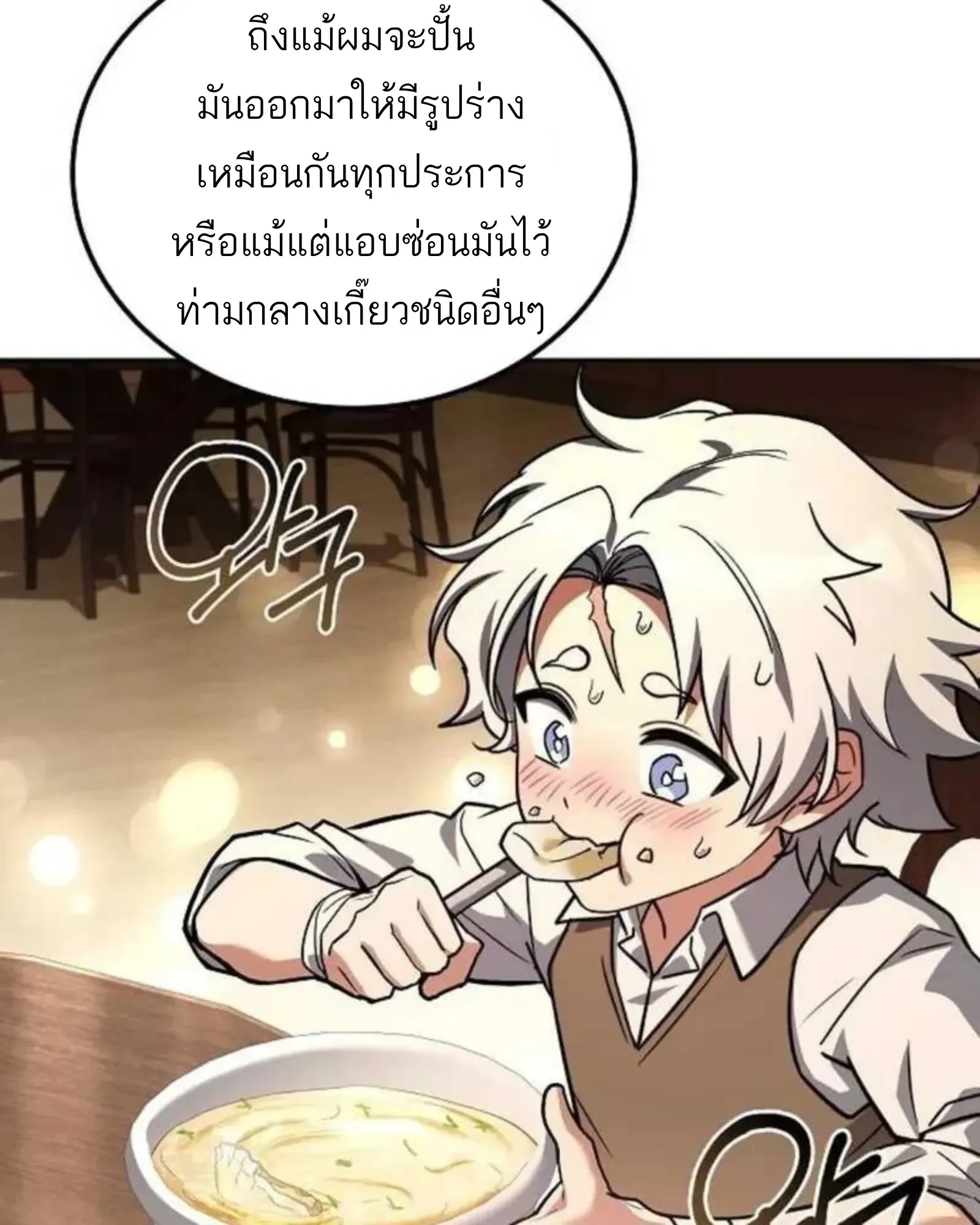 A Wizard’s Restaurant ฉันจะเป็นให้ได้เลยมาสเตอร์เชฟในต่างโลก ตอนที่ 137 หน้า 145