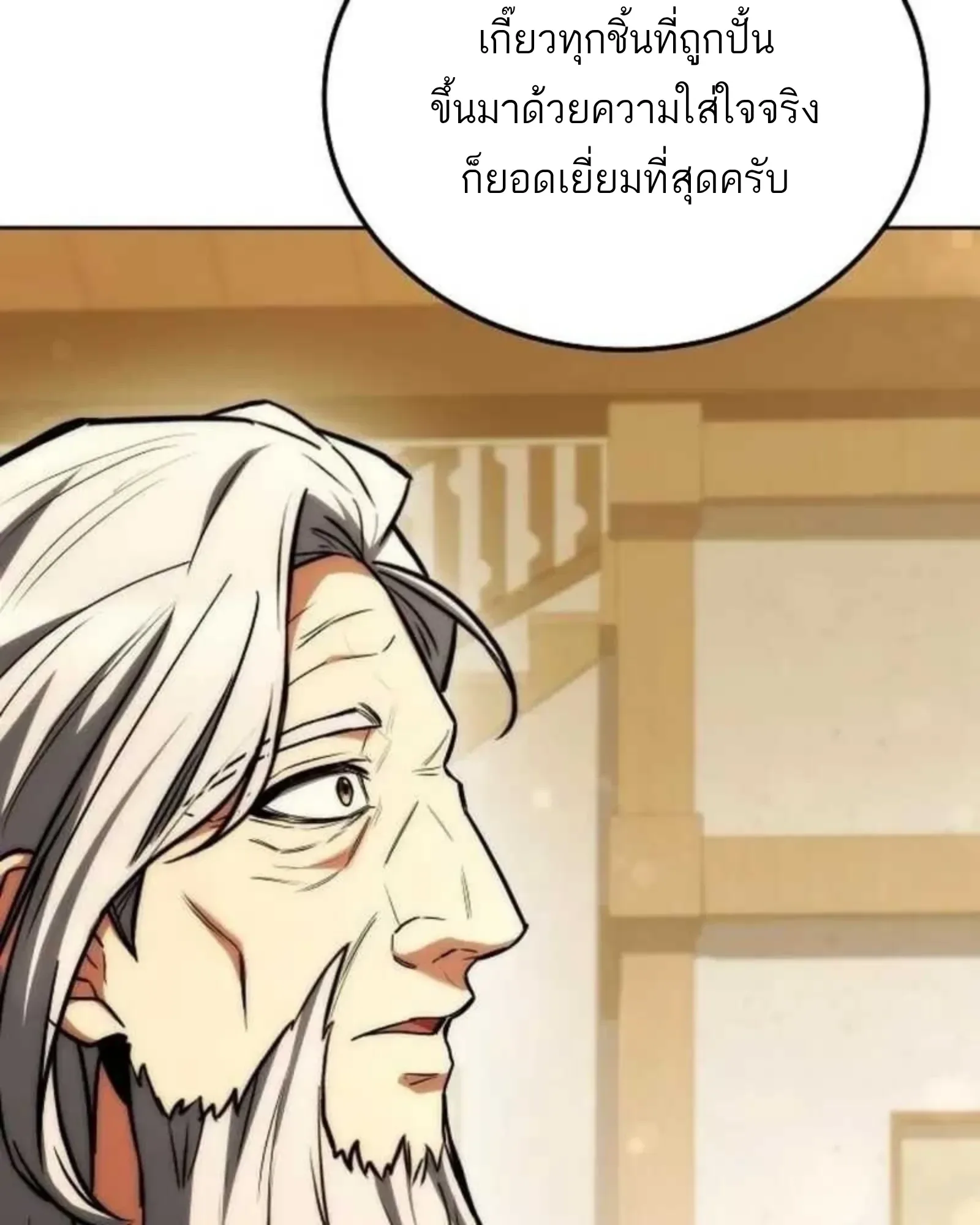 A Wizard’s Restaurant ฉันจะเป็นให้ได้เลยมาสเตอร์เชฟในต่างโลก ตอนที่ 137 หน้า 152