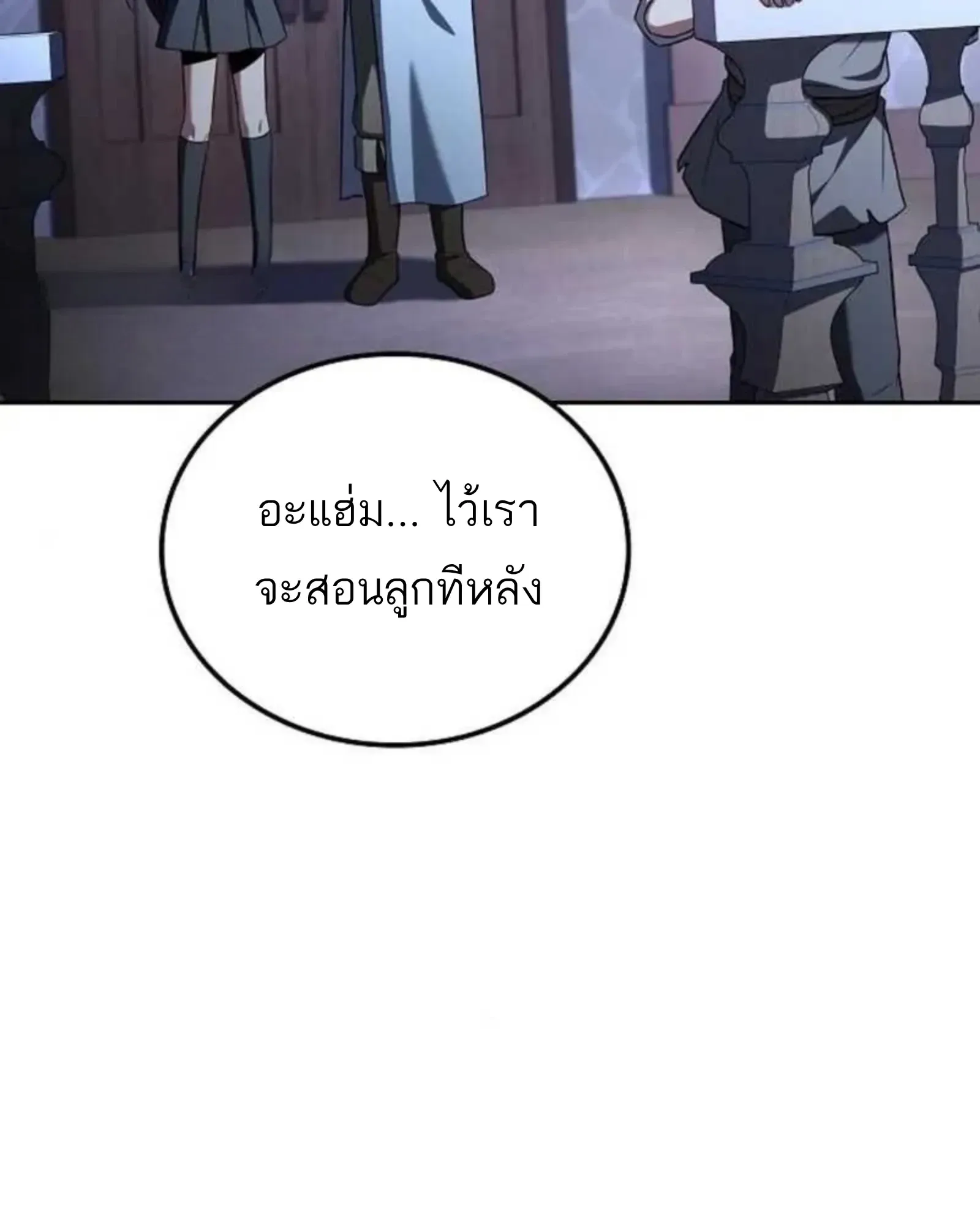 A Wizard’s Restaurant ฉันจะเป็นให้ได้เลยมาสเตอร์เชฟในต่างโลก ตอนที่ 137 หน้า 162