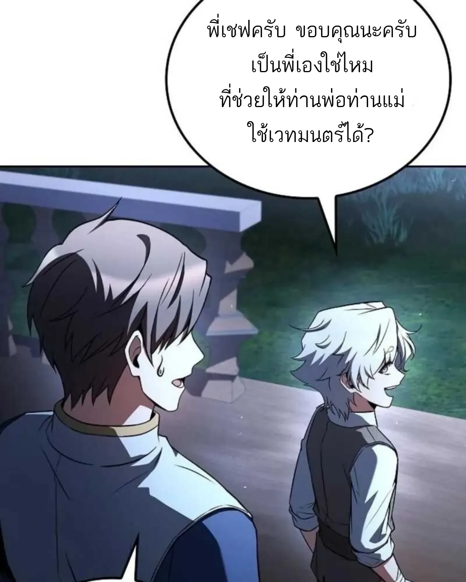 A Wizard’s Restaurant ฉันจะเป็นให้ได้เลยมาสเตอร์เชฟในต่างโลก ตอนที่ 137 หน้า 169