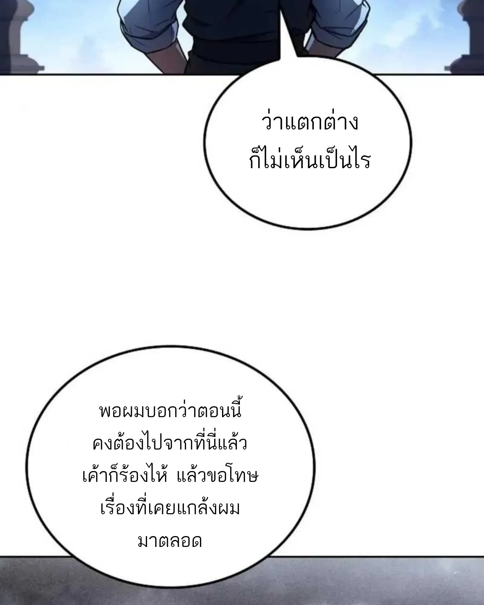 A Wizard’s Restaurant ฉันจะเป็นให้ได้เลยมาสเตอร์เชฟในต่างโลก ตอนที่ 137 หน้า 172