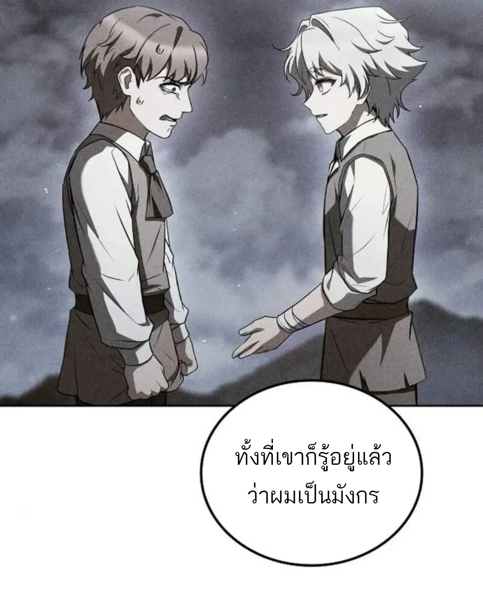 A Wizard’s Restaurant ฉันจะเป็นให้ได้เลยมาสเตอร์เชฟในต่างโลก ตอนที่ 137 หน้า 173
