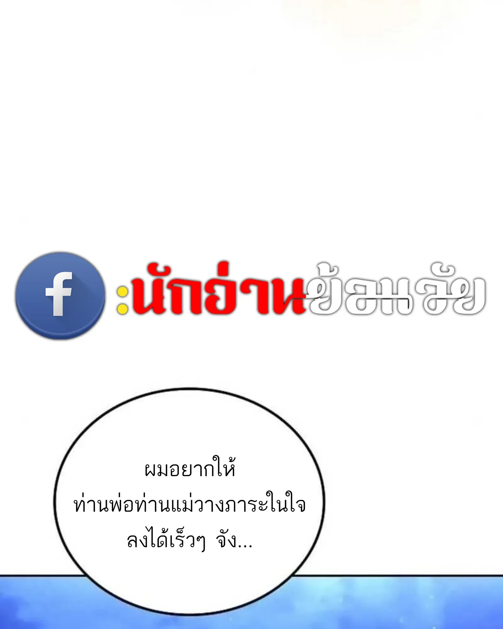 A Wizard’s Restaurant ฉันจะเป็นให้ได้เลยมาสเตอร์เชฟในต่างโลก ตอนที่ 137 หน้า 176