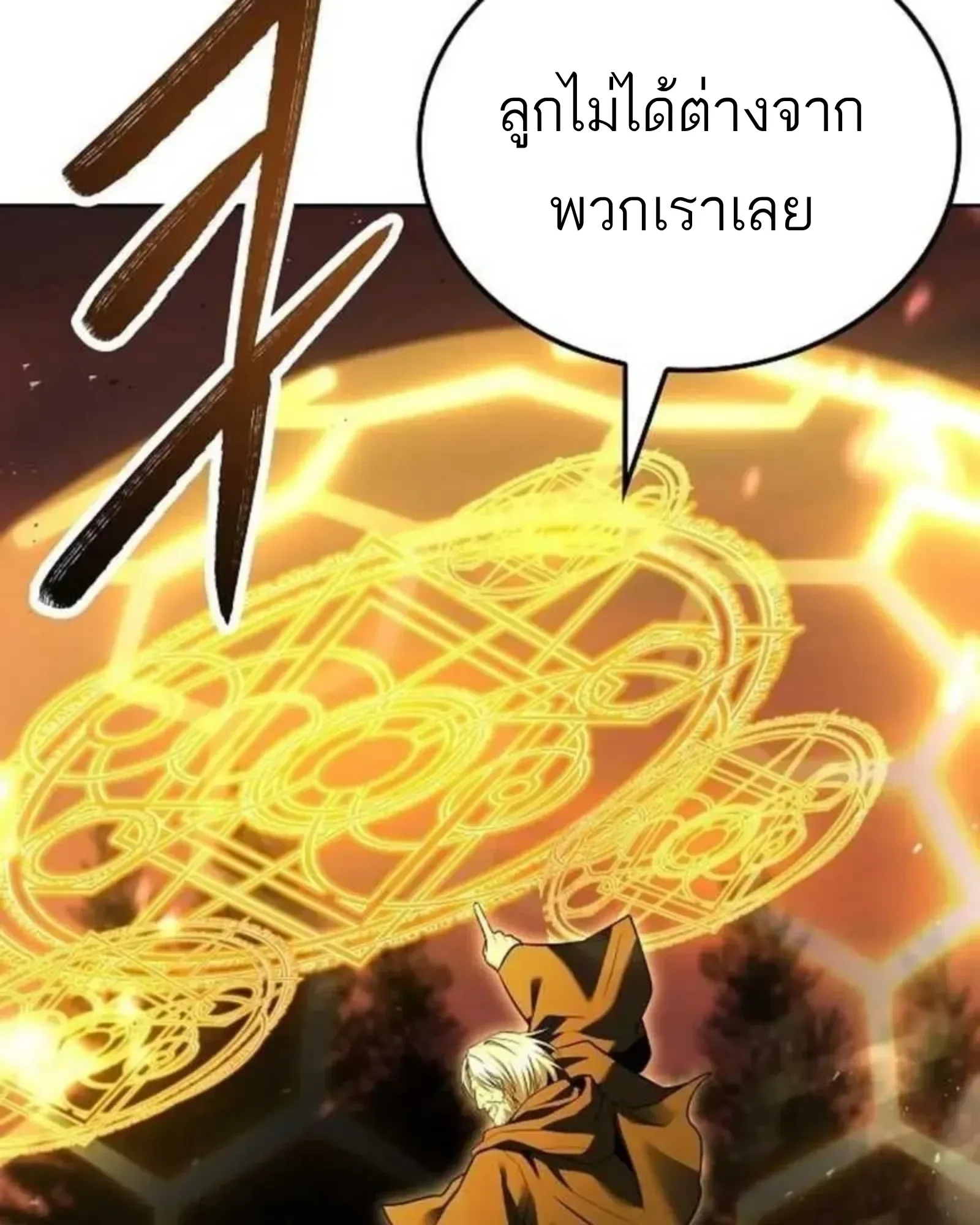 A Wizard’s Restaurant ฉันจะเป็นให้ได้เลยมาสเตอร์เชฟในต่างโลก ตอนที่ 137 หน้า 2