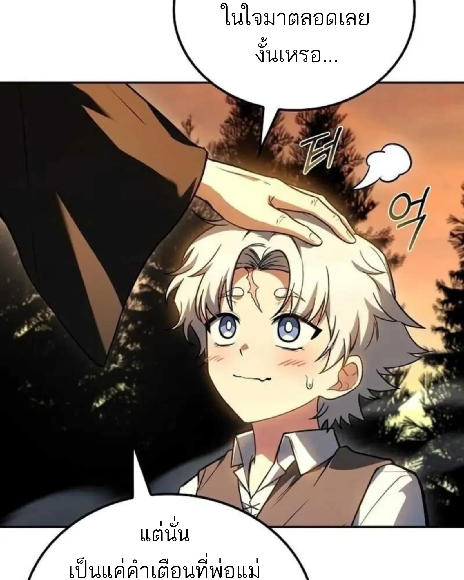 A Wizard’s Restaurant ฉันจะเป็นให้ได้เลยมาสเตอร์เชฟในต่างโลก ตอนที่ 137 หน้า 27