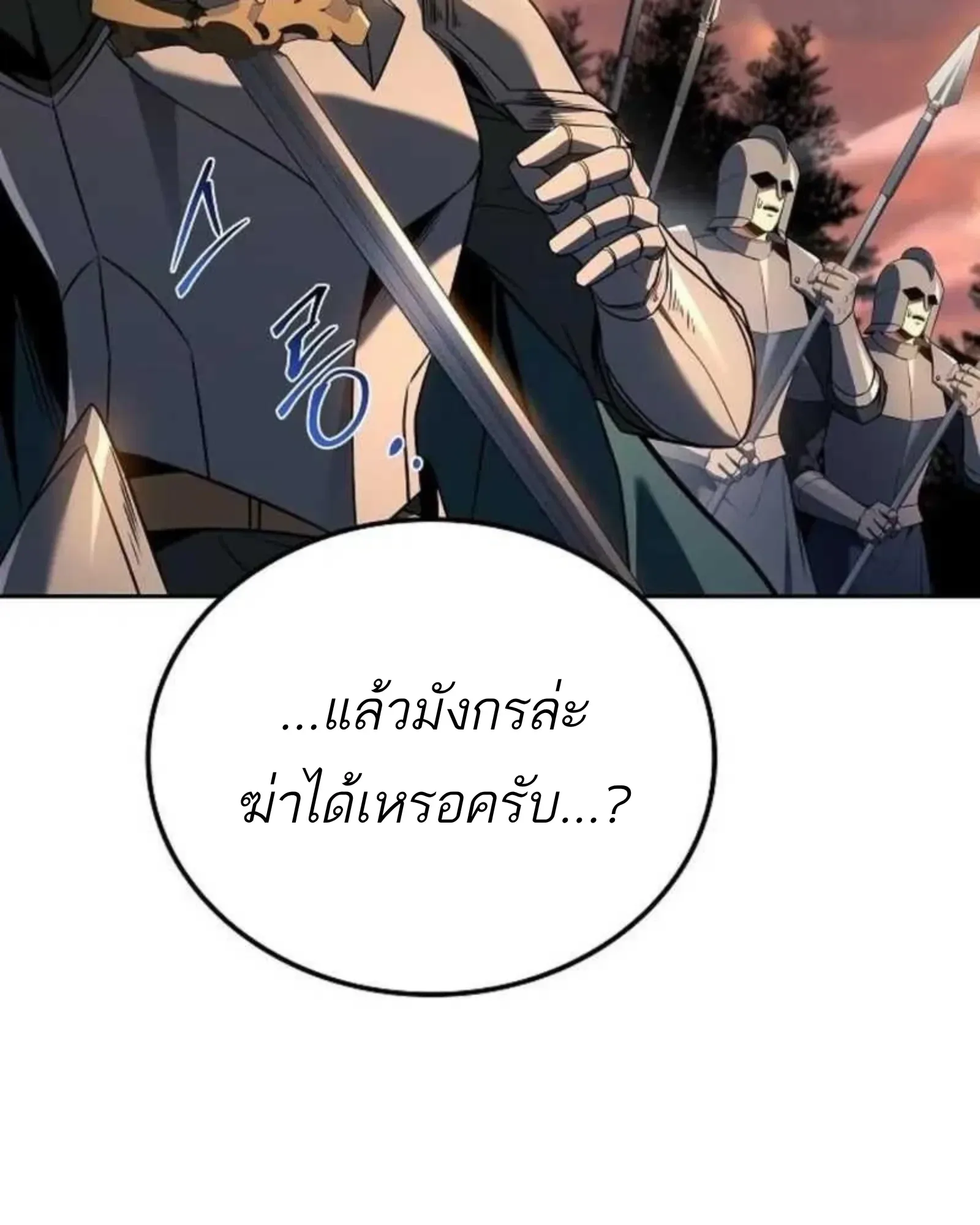 A Wizard’s Restaurant ฉันจะเป็นให้ได้เลยมาสเตอร์เชฟในต่างโลก ตอนที่ 137 หน้า 32