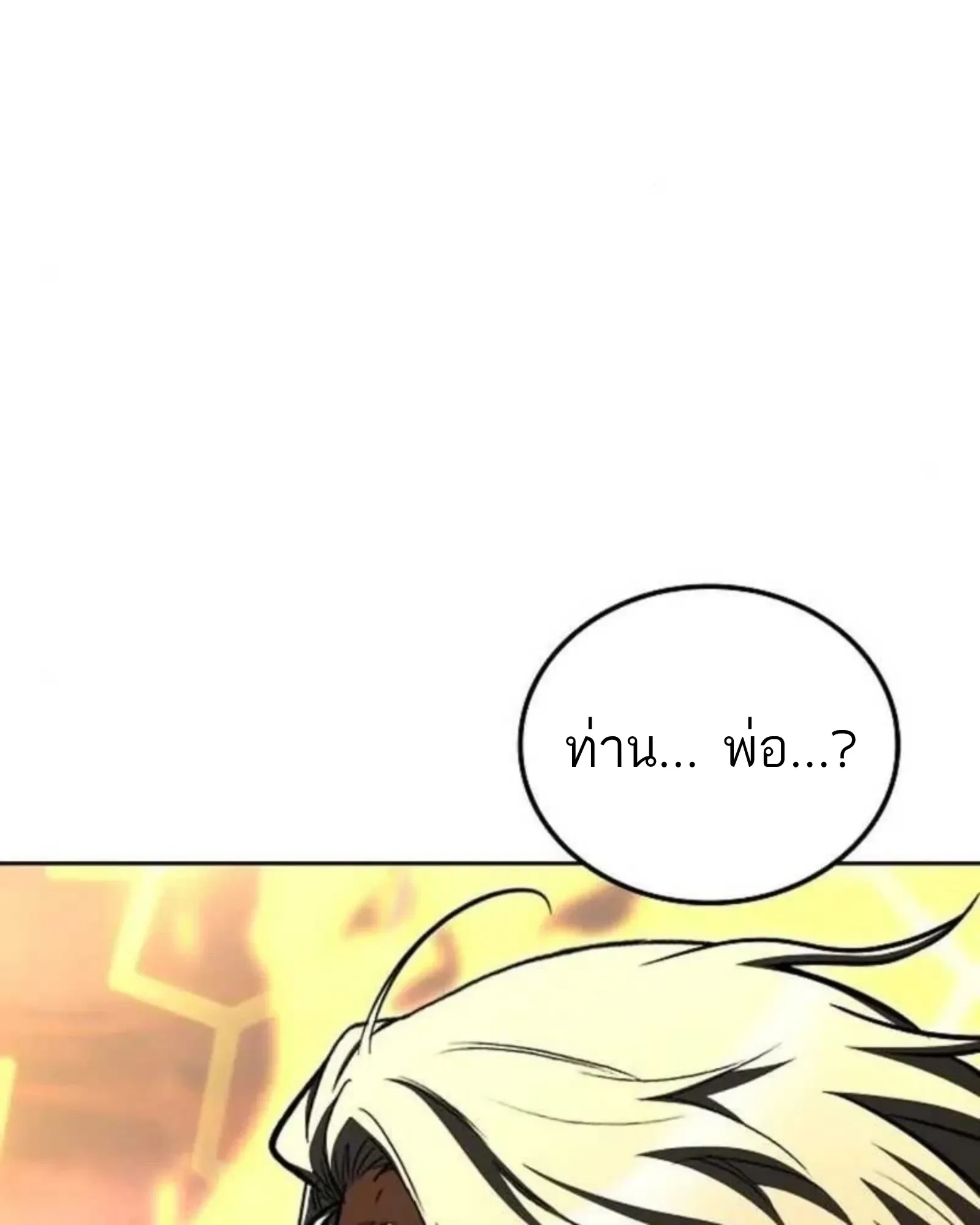 A Wizard’s Restaurant ฉันจะเป็นให้ได้เลยมาสเตอร์เชฟในต่างโลก ตอนที่ 137 หน้า 4