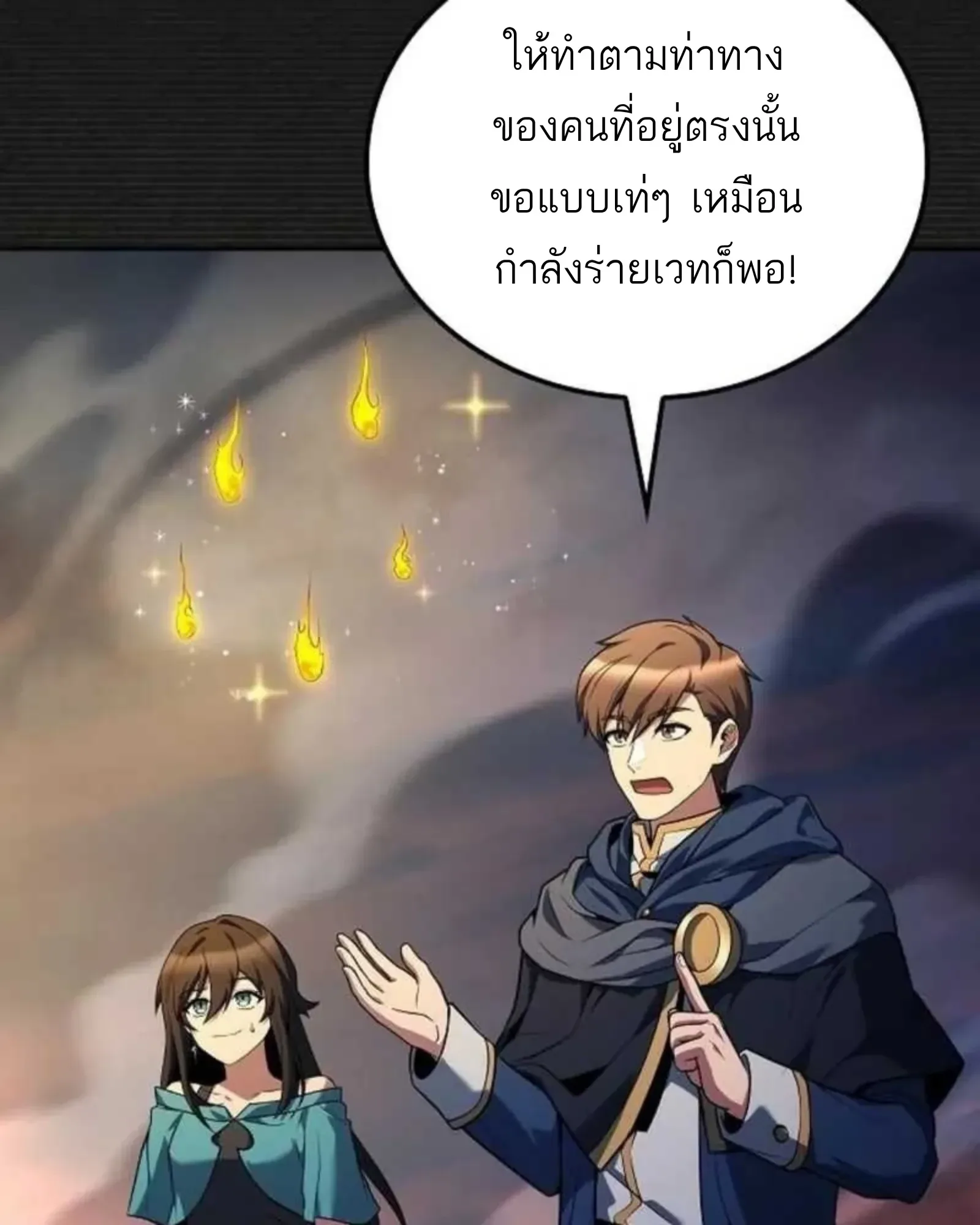 A Wizard’s Restaurant ฉันจะเป็นให้ได้เลยมาสเตอร์เชฟในต่างโลก ตอนที่ 137 หน้า 43