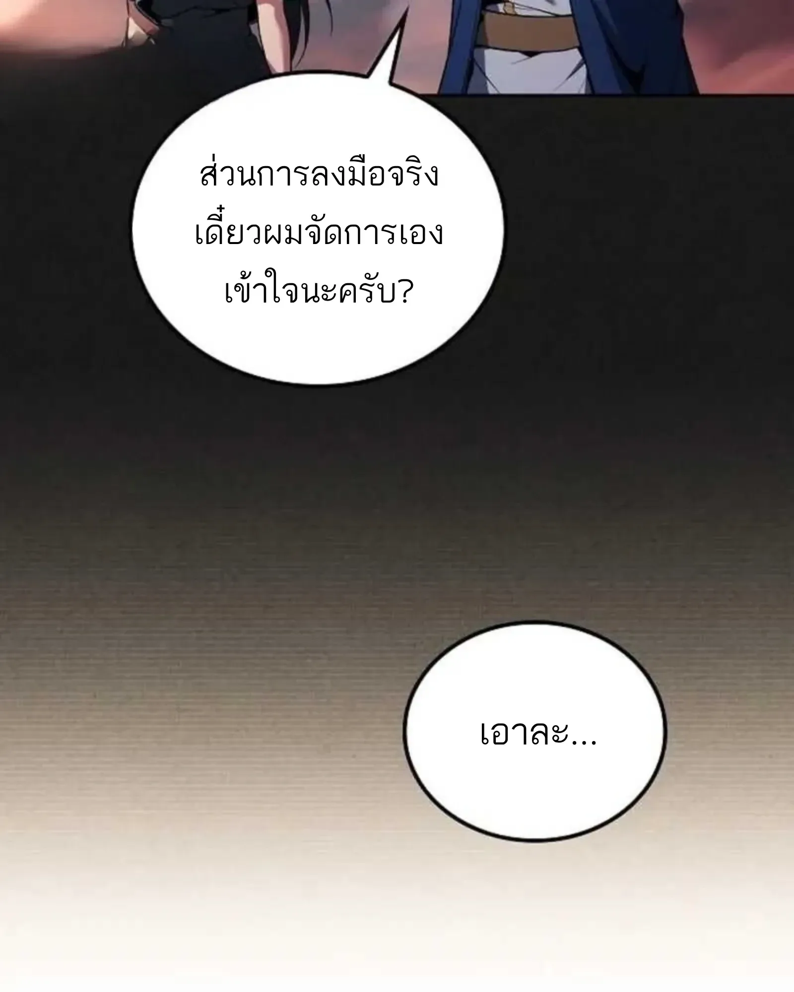 A Wizard’s Restaurant ฉันจะเป็นให้ได้เลยมาสเตอร์เชฟในต่างโลก ตอนที่ 137 หน้า 44